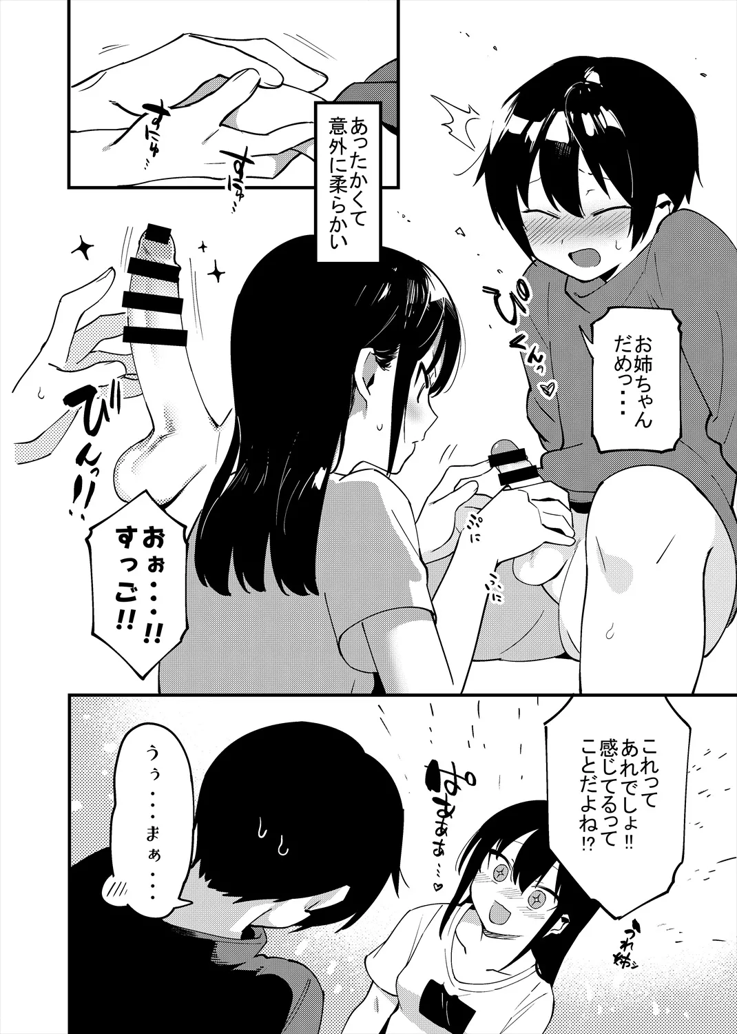 弟遊び page 9 full
