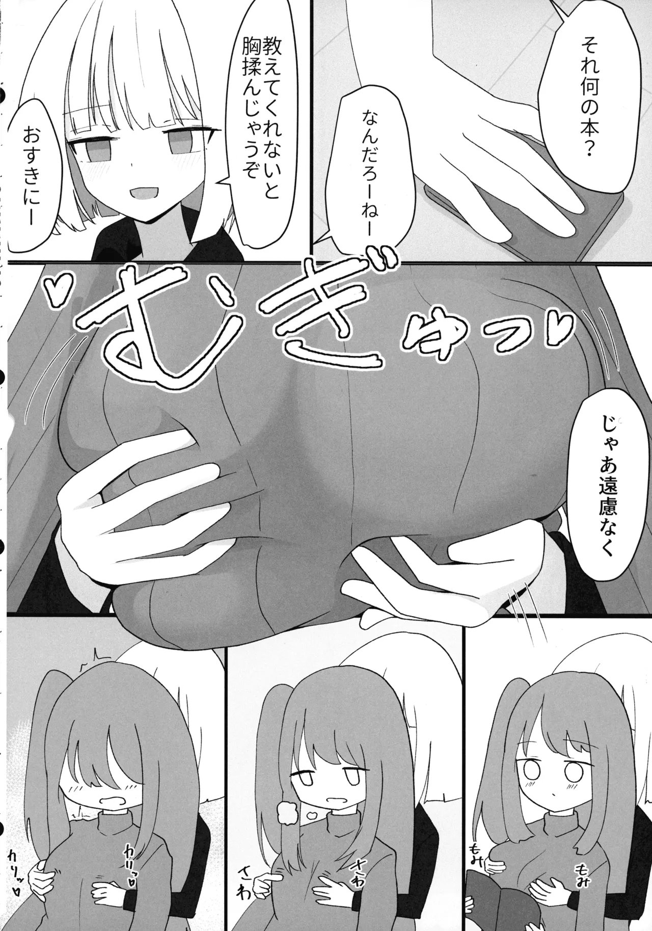 Uchi no ko Futa x Futa Ichi page 6 full