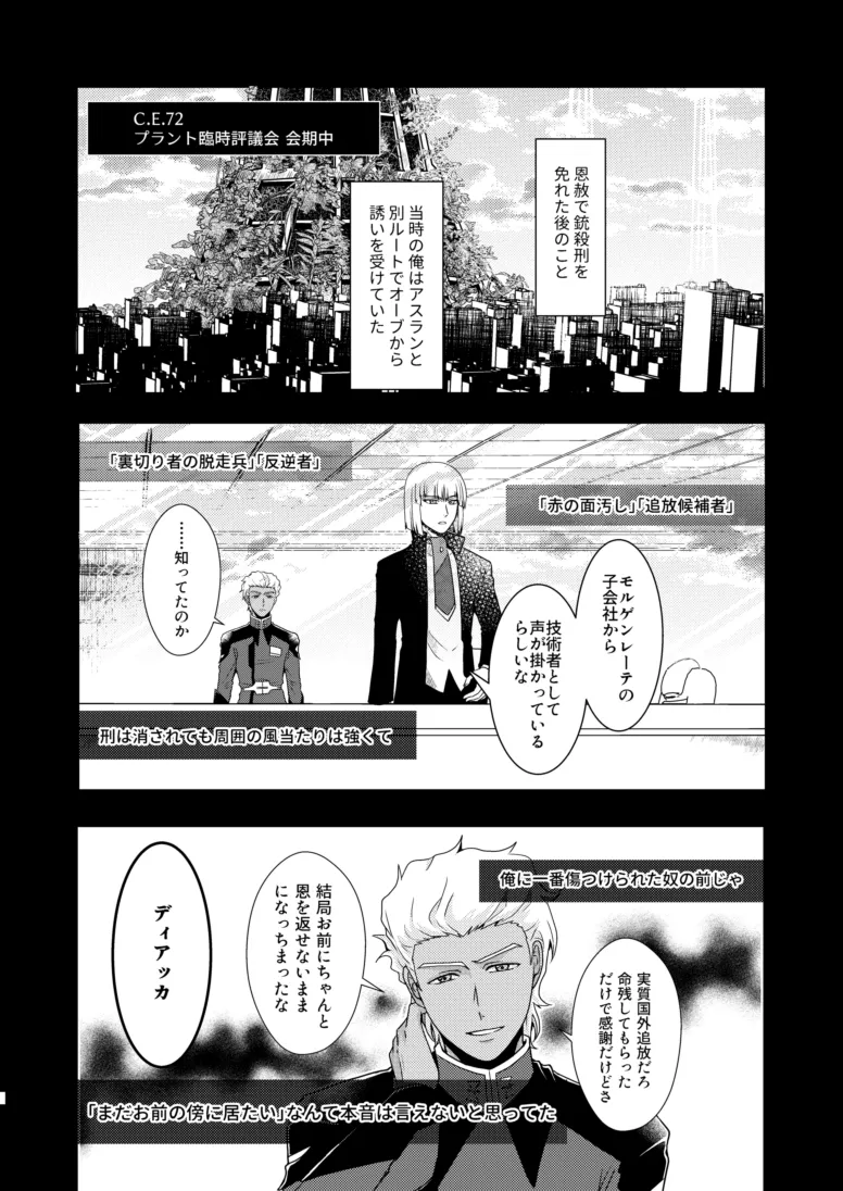 Hiyoku no Tori, Renri no Kizuna page 5 full