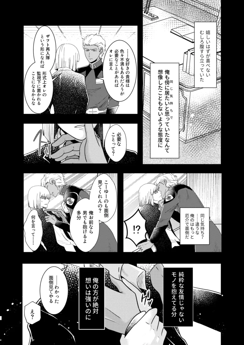 Hiyoku no Tori, Renri no Kizuna page 7 full