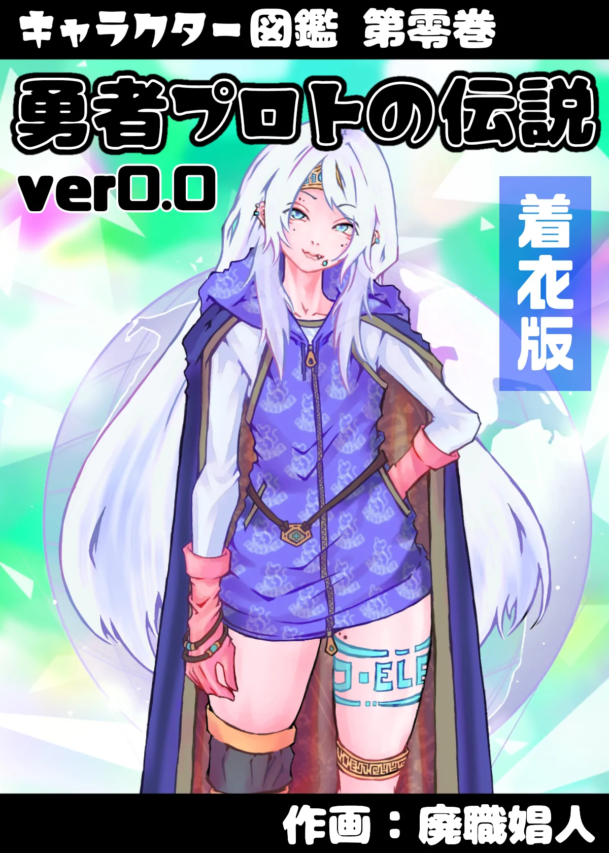 Indiizu Manga Bando Paretto page 3 full