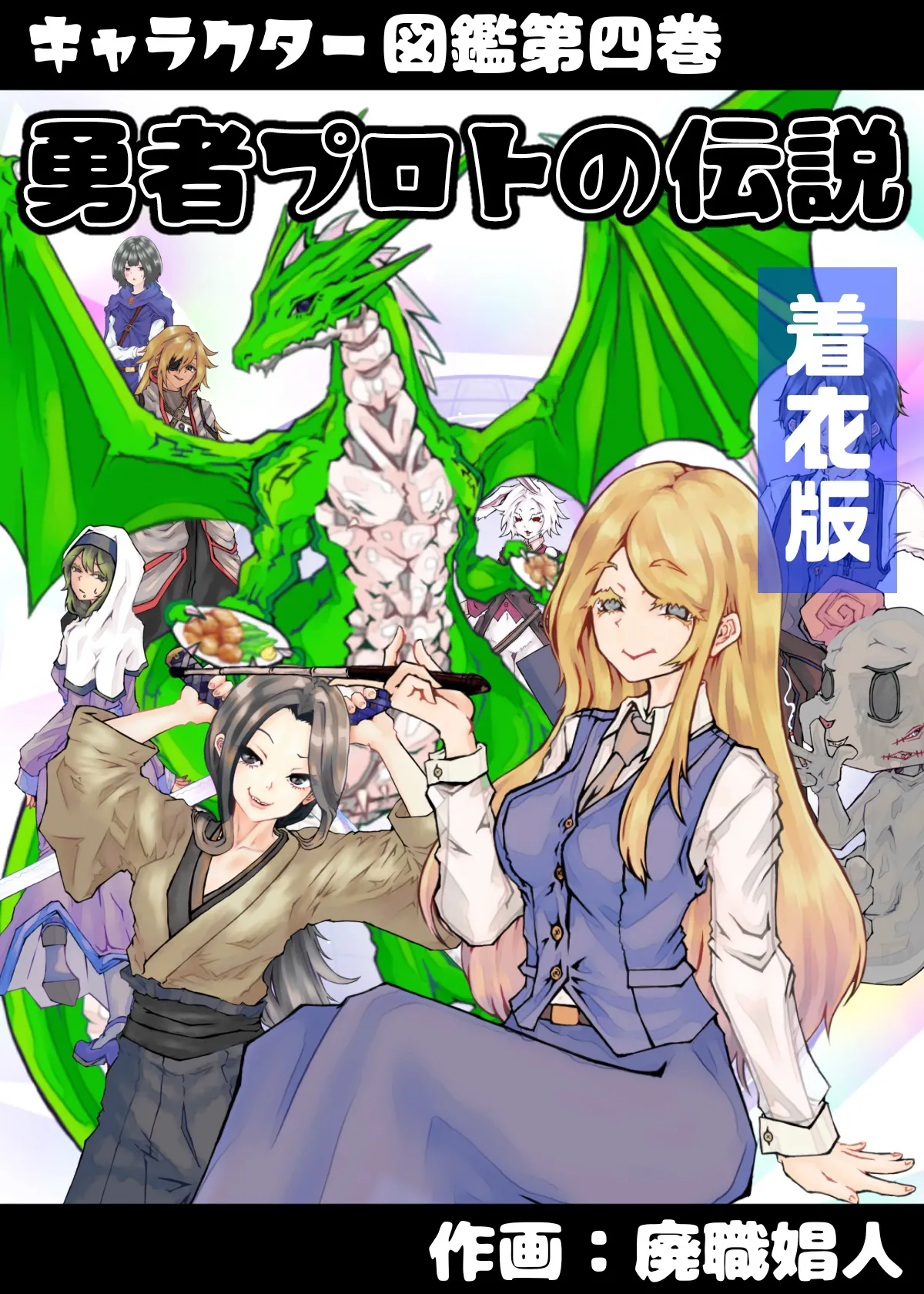 Indiizu Manga Bando Paretto page 7 full