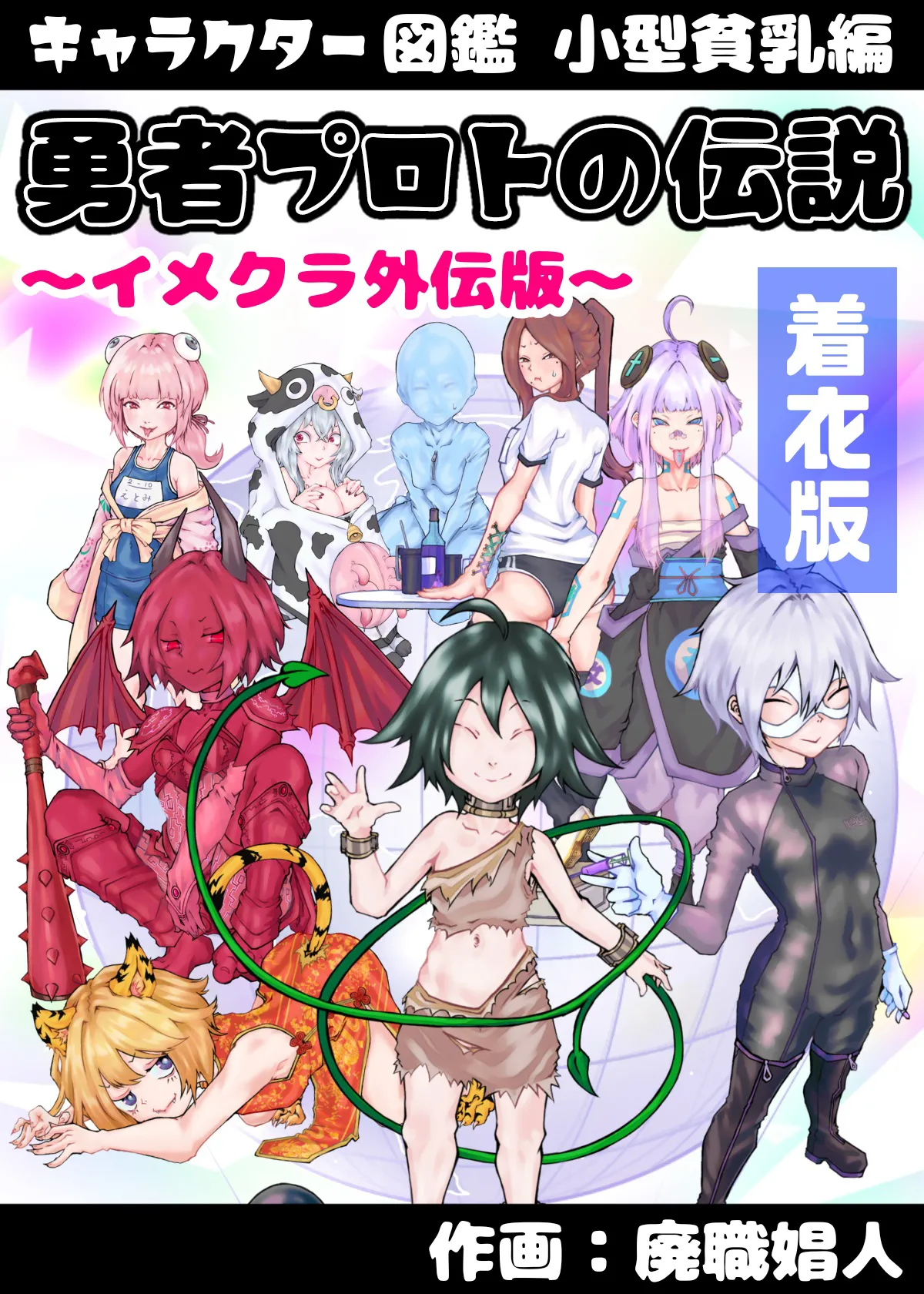 Indiizu Manga Bando Paretto page 8 full