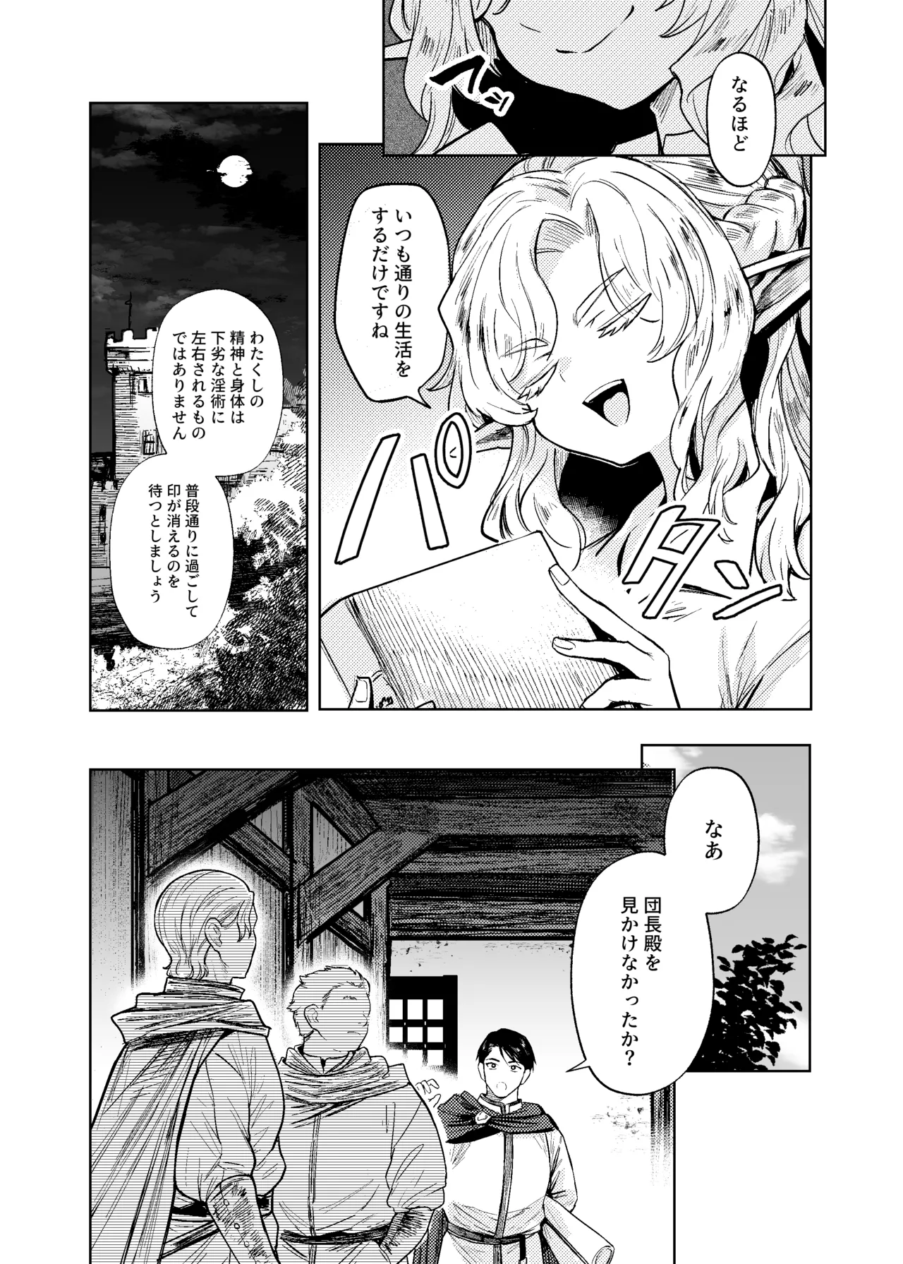 Seikishi Danchou-sama wa Injutsu no Chiryou no Tame ni Shoukan e Ikimashita page 10 full