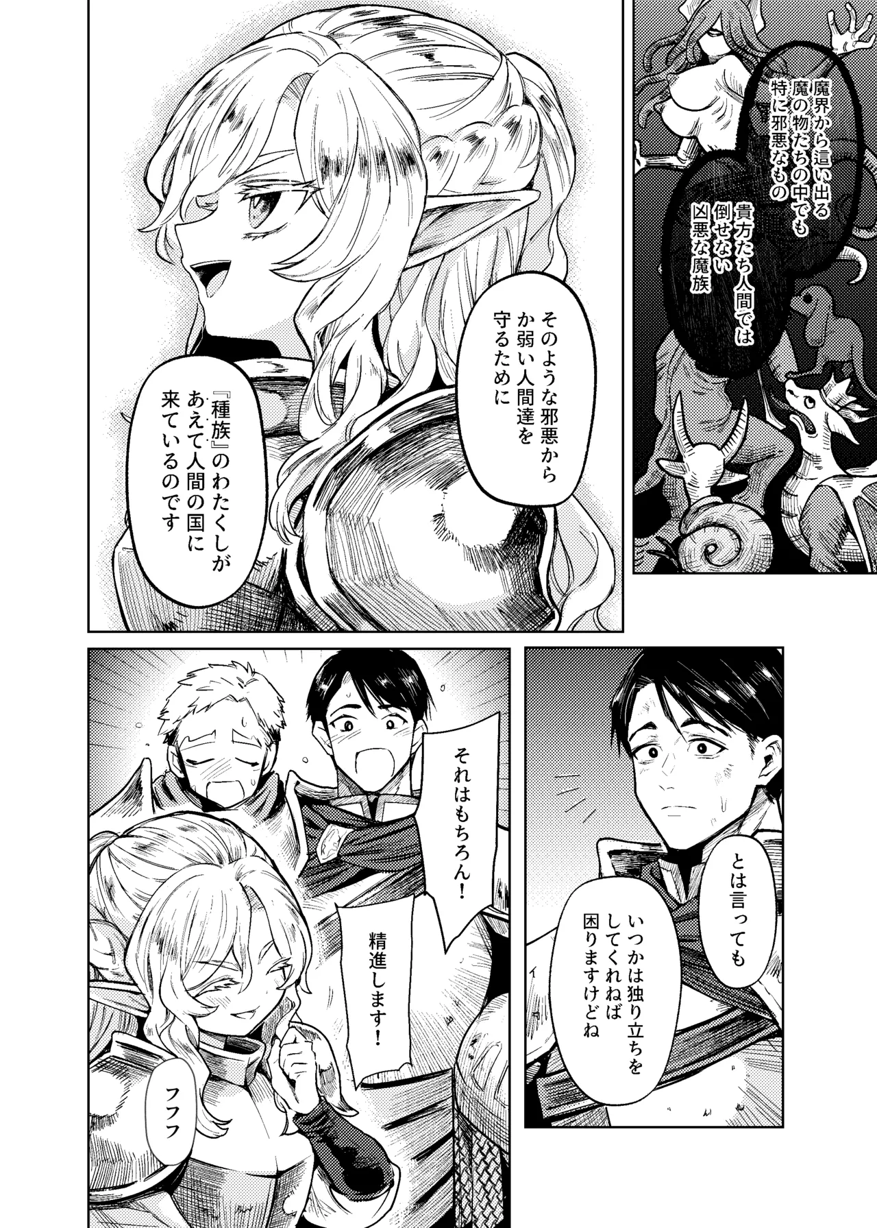 Seikishi Danchou-sama wa Injutsu no Chiryou no Tame ni Shoukan e Ikimashita page 5 full