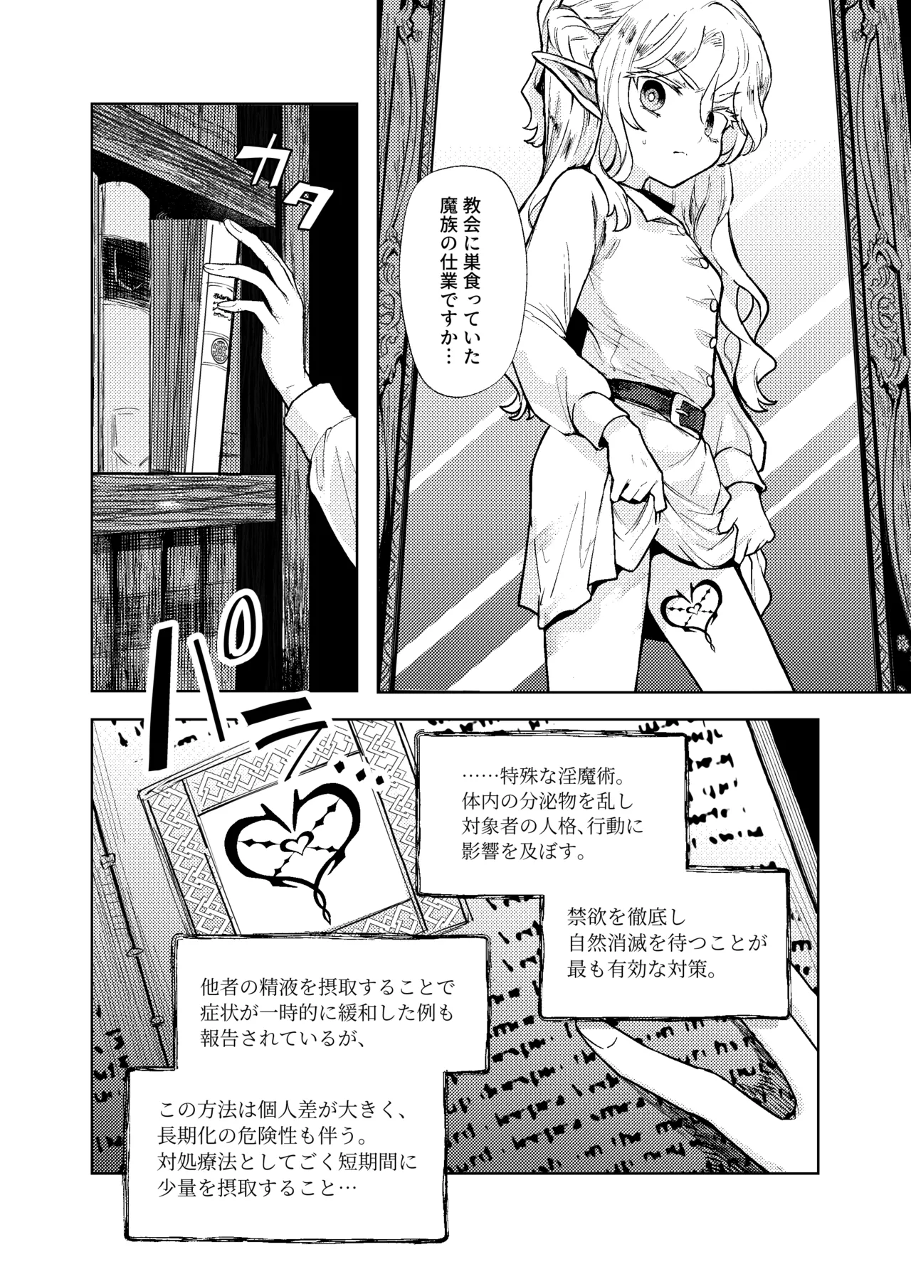 Seikishi Danchou-sama wa Injutsu no Chiryou no Tame ni Shoukan e Ikimashita page 9 full
