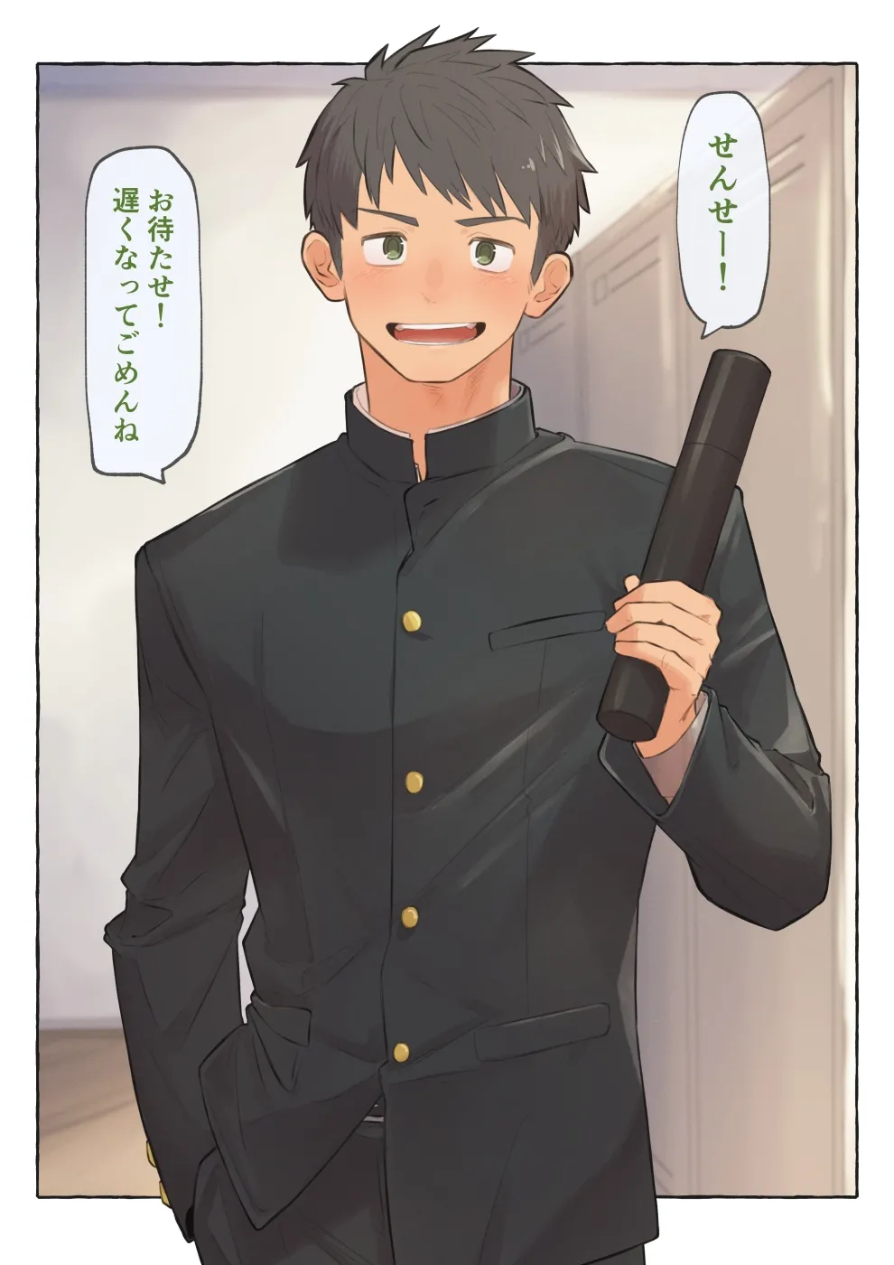 ごめんね、せんせー page 1 full