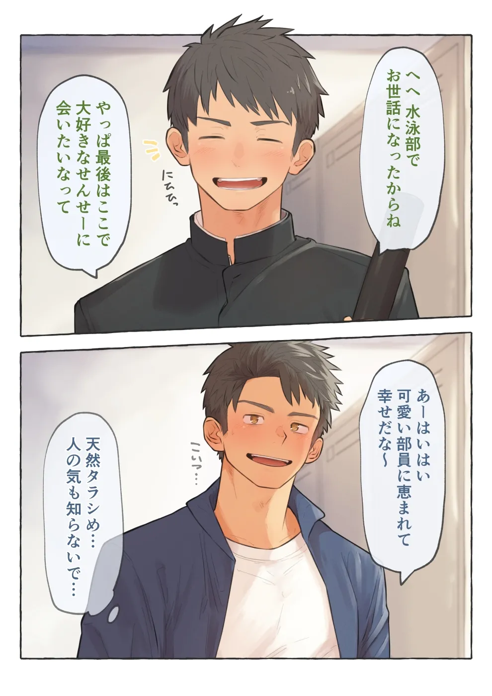 ごめんね、せんせー page 3 full