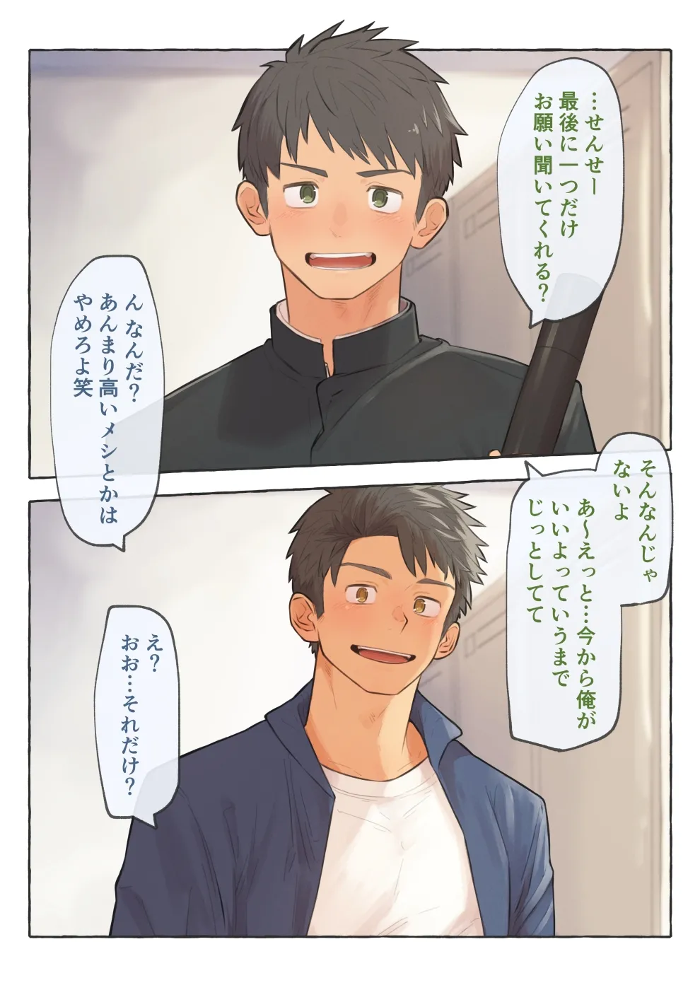 ごめんね、せんせー page 4 full