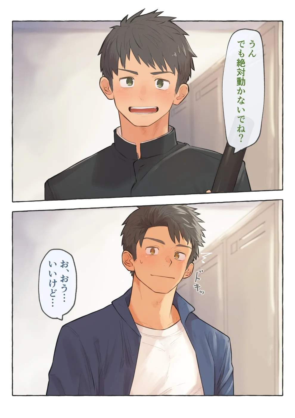 ごめんね、せんせー page 5 full