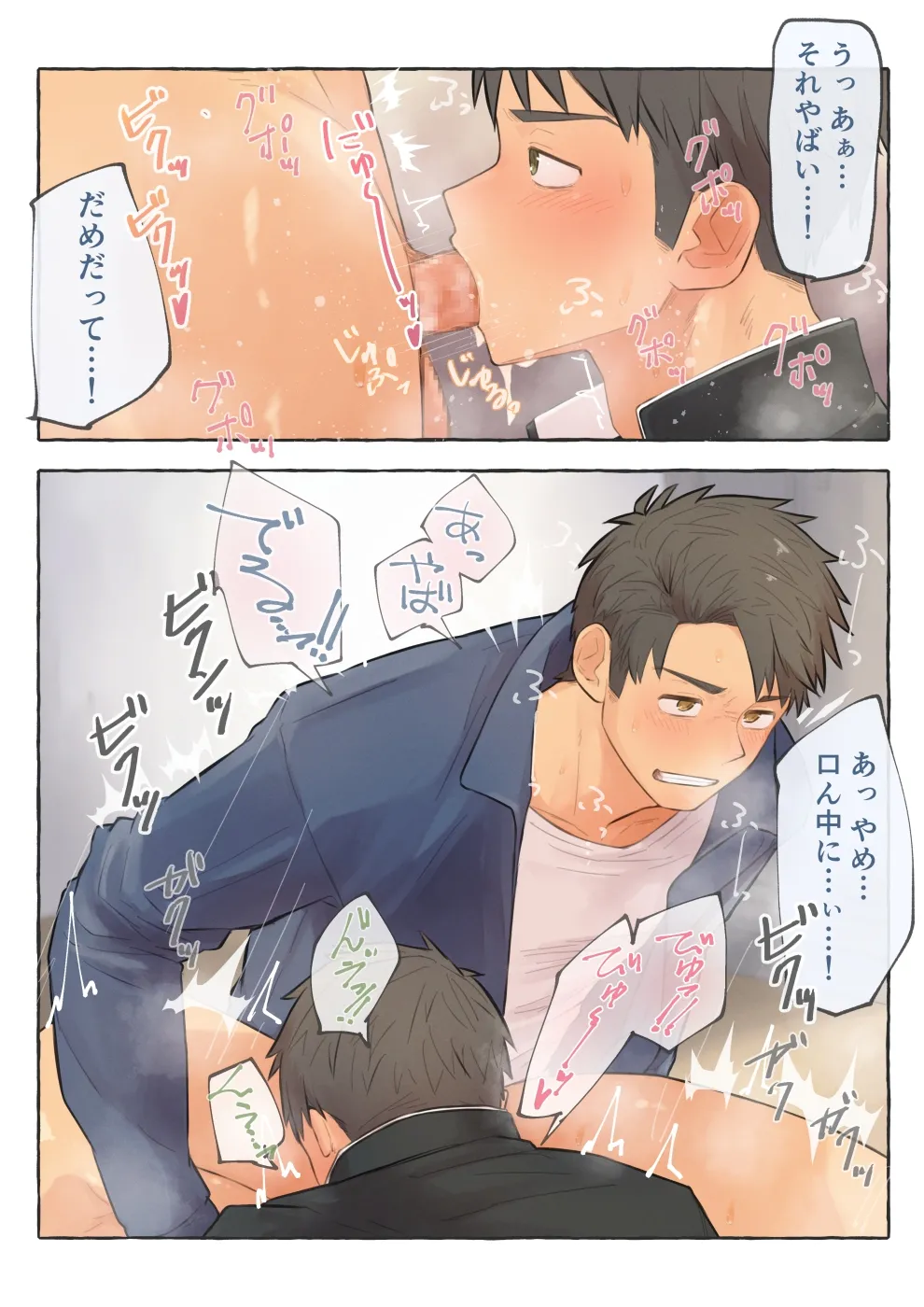 ごめんね、せんせー page 8 full