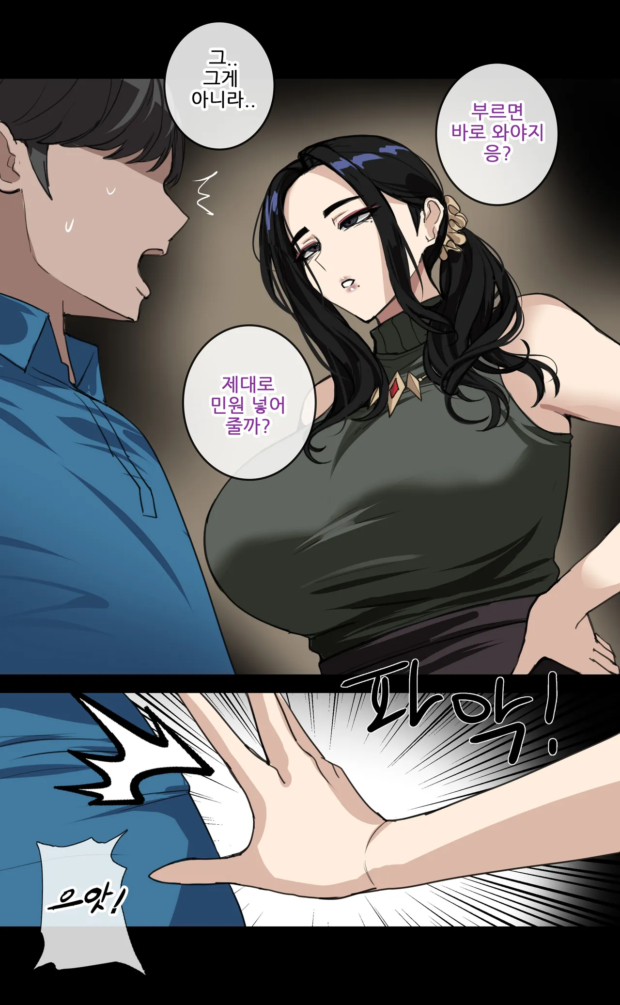 진상민원인 page 3 full