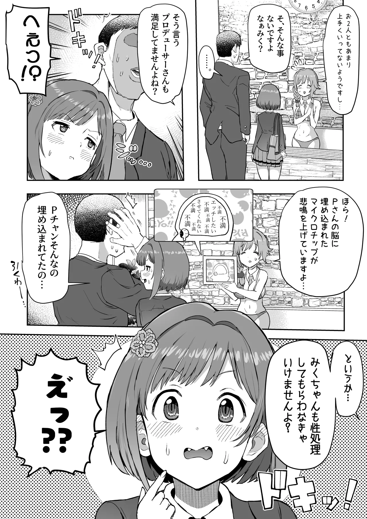 性処理係の前川さん page 10 full