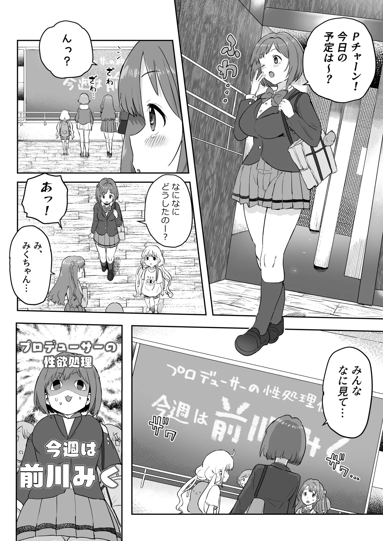 性処理係の前川さん page 2 full