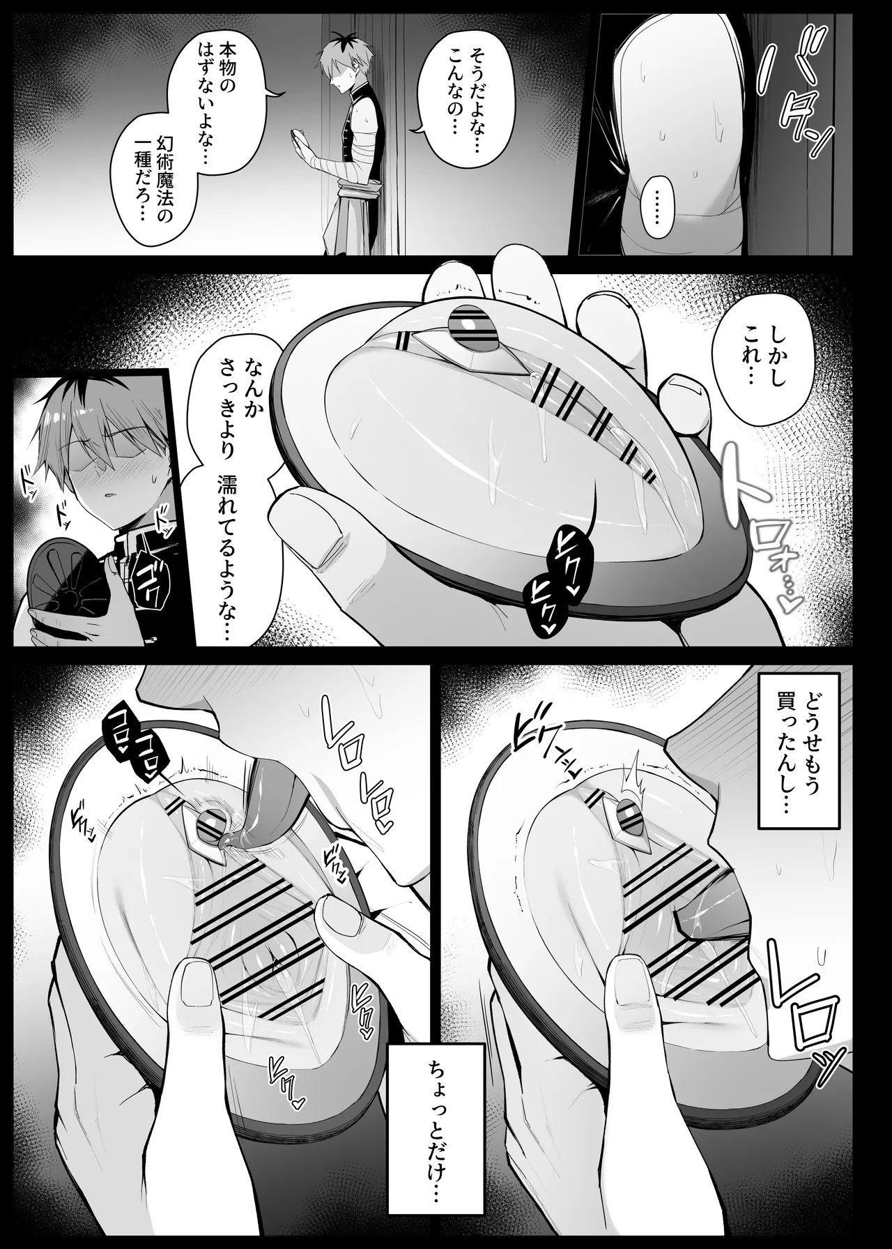 Nozomu mono ga toei sareru kagami o teniireta shutaruku page 5 full