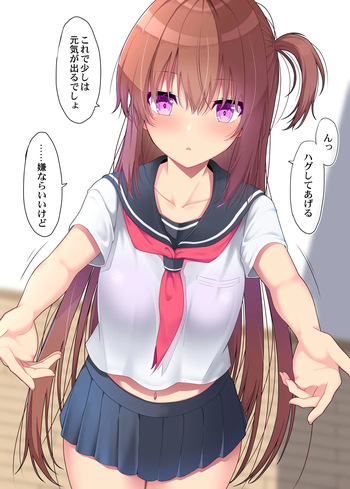 元気が無い時にハグをしてくれる女の子 cover