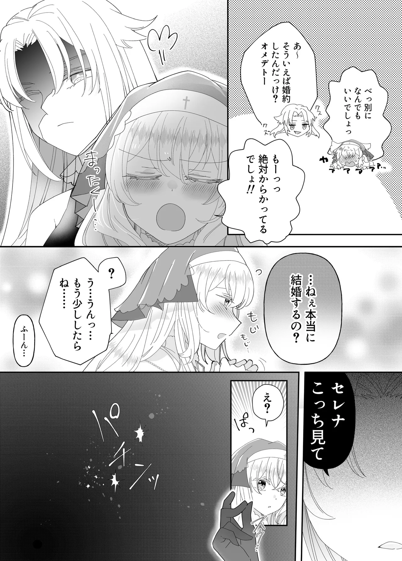 Tensei Cheat Seijo wa Les Inma ni Otosareru page 10 full