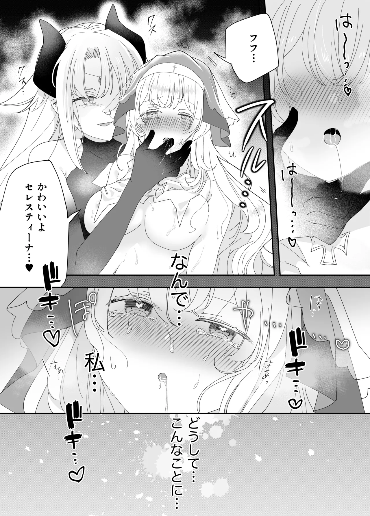 Tensei Cheat Seijo wa Les Inma ni Otosareru page 4 full