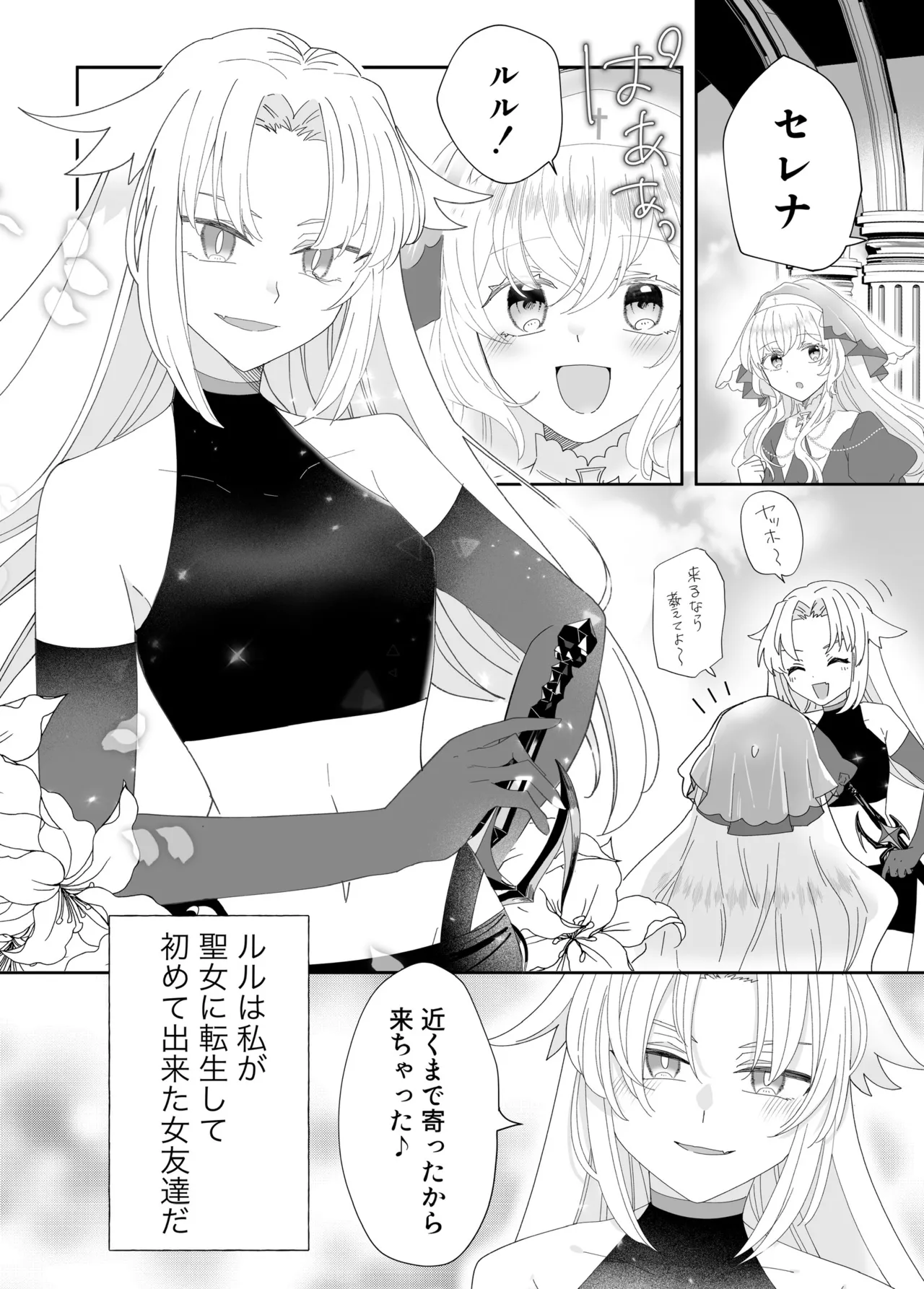 Tensei Cheat Seijo wa Les Inma ni Otosareru page 7 full