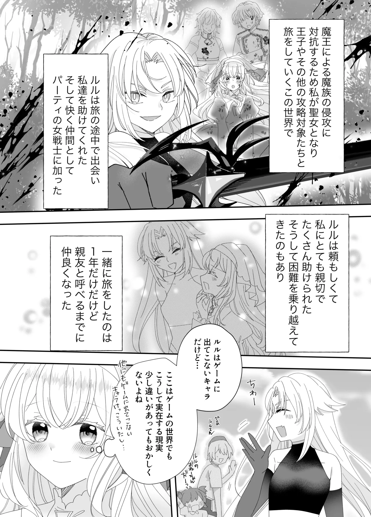 Tensei Cheat Seijo wa Les Inma ni Otosareru page 8 full