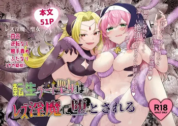 Tensei Cheat Seijo wa Les Inma ni Otosareru cover
