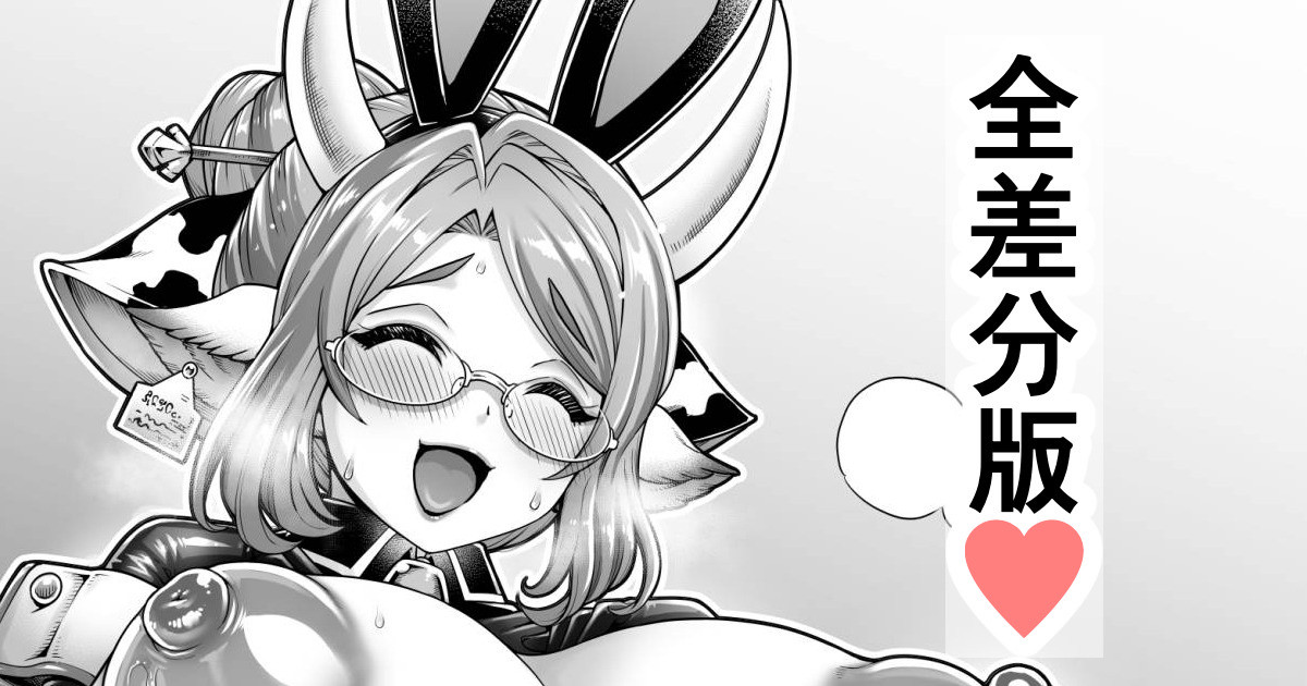 Gyaku Bunny Shatra no... page 1 full
