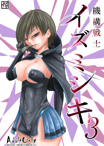 Kikou Senshi Izumishiki 3 cover