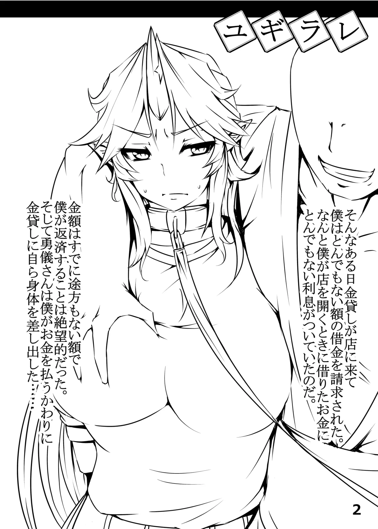 Yugirare page 3 full