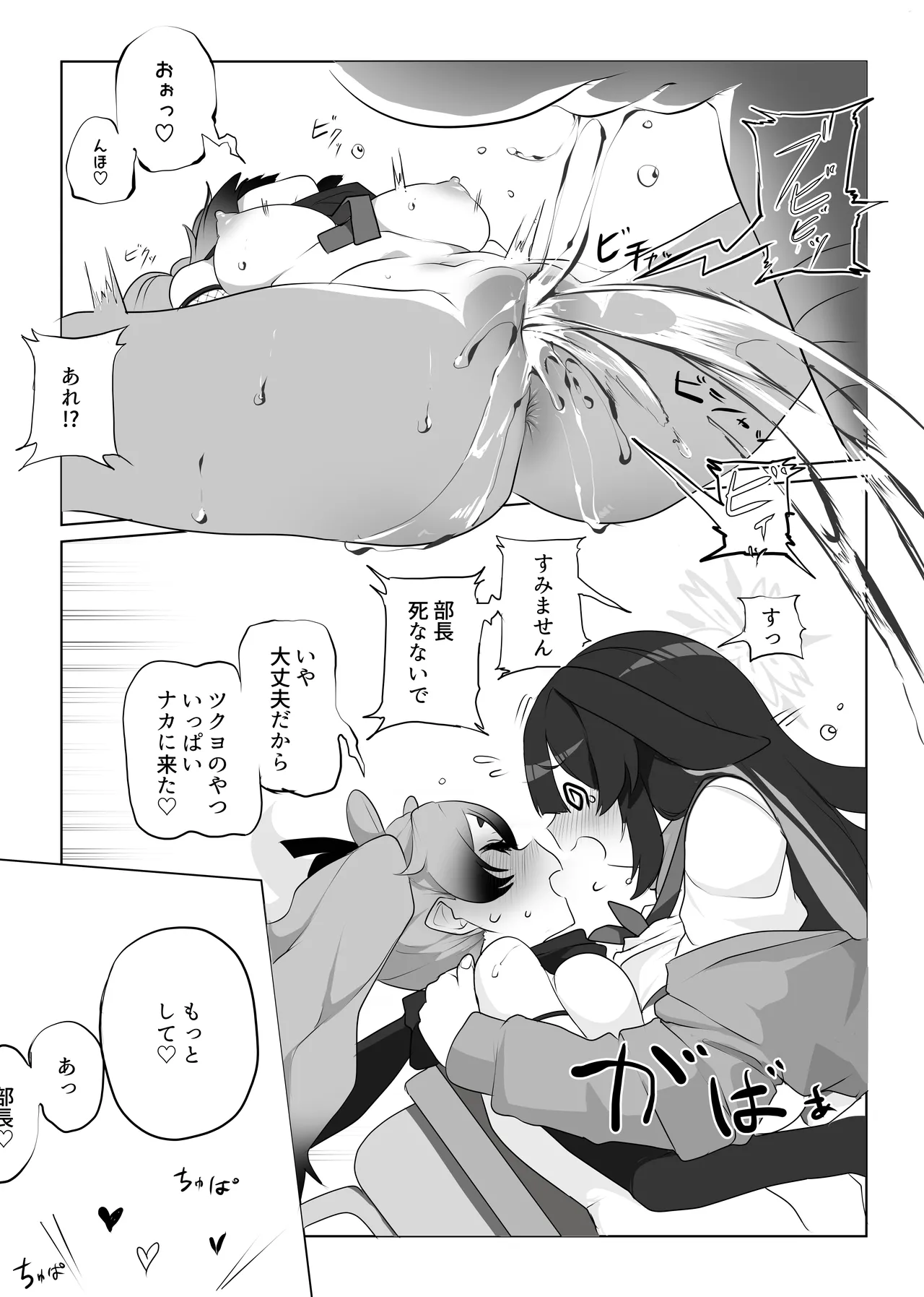 「くノ一の手引き」を実践していたミチルとツクヨ page 5 full