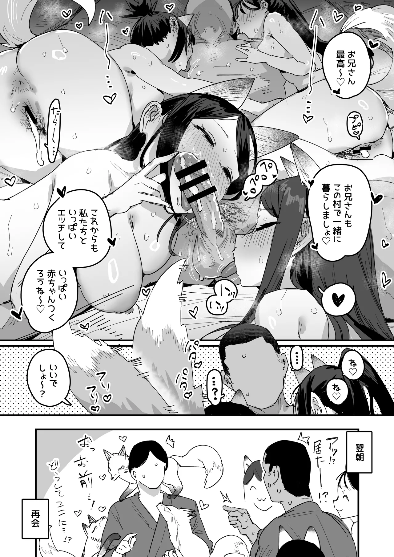 Katainaka no Wakai Otoko ni Ueta Onna-tachi Sono 2 page 3 full
