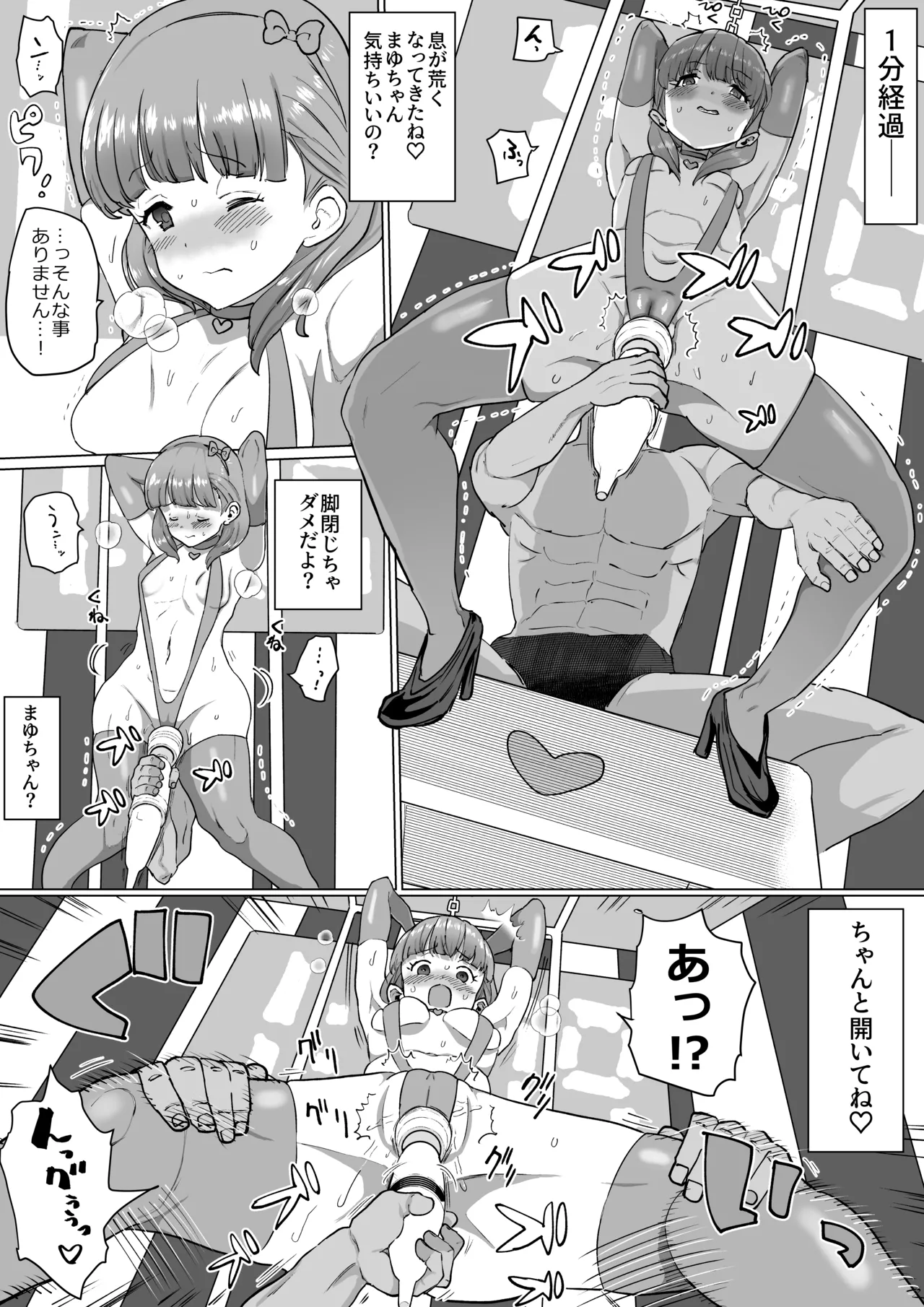 Mayu VS Iki Gaman Ero Variety page 3 full