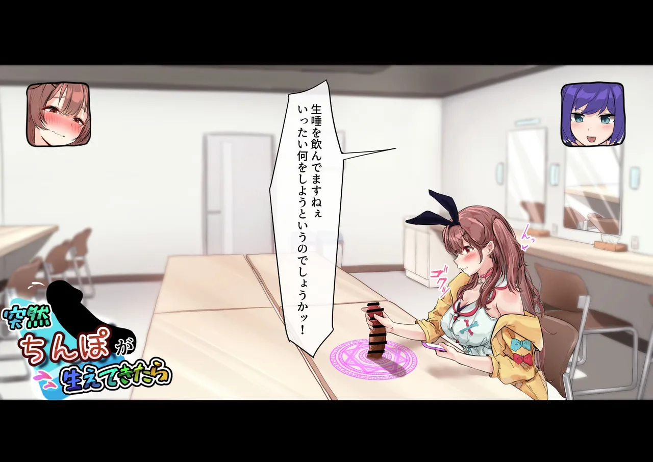 楽屋に突然ちんぽが生えてきたら２【ころね編】 page 1 full