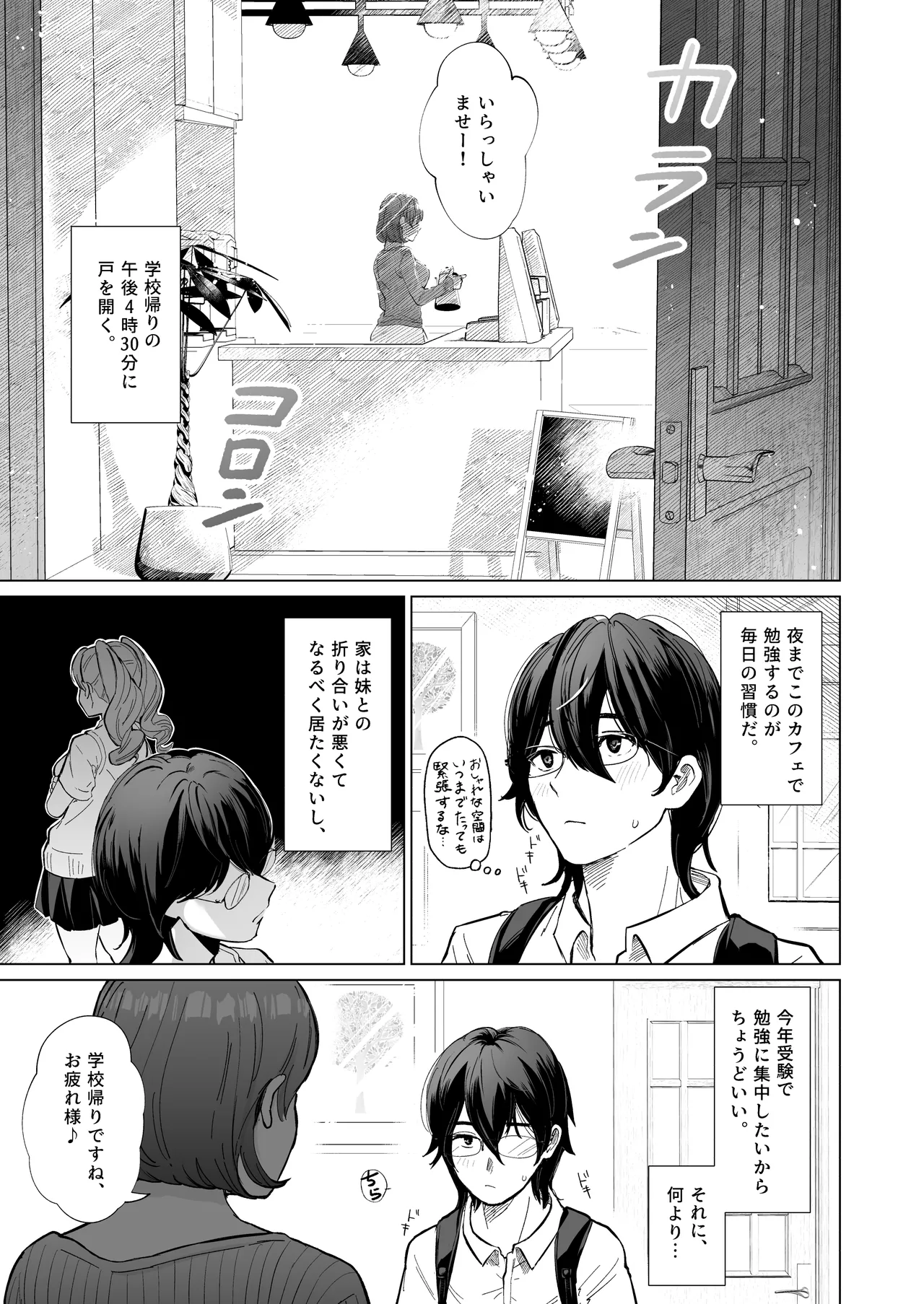 Akogare no CafeTenin-san ga Kaiten Mae no Omise de Shiranai Otoko ni Dakarete Iru no o Guuzen Mitsuketa Boku ga, Teikou mo Dekizu Ecchi ni Makikomareru Hanashi page 2 full
