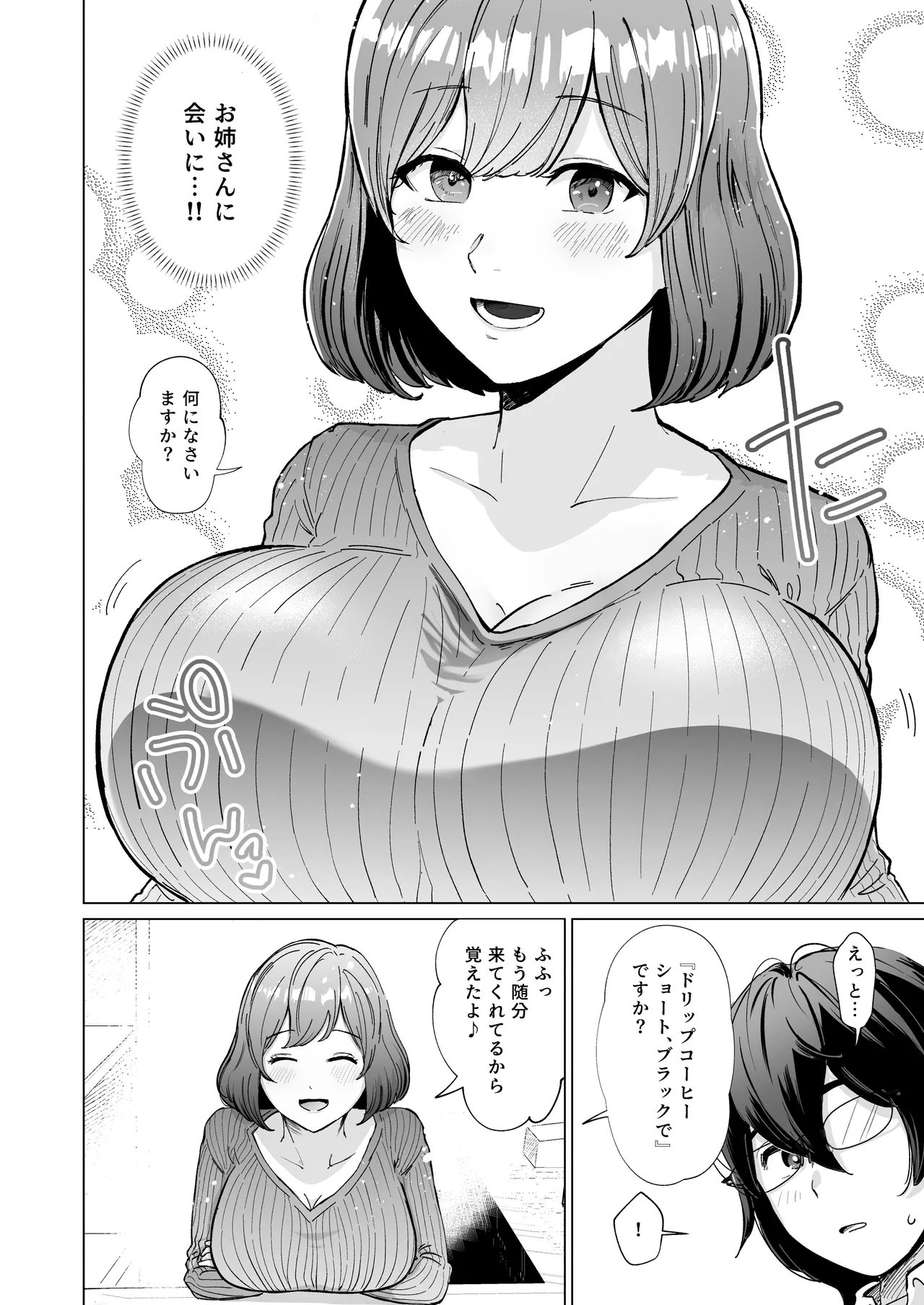 Akogare no CafeTenin-san ga Kaiten Mae no Omise de Shiranai Otoko ni Dakarete Iru no o Guuzen Mitsuketa Boku ga, Teikou mo Dekizu Ecchi ni Makikomareru Hanashi page 3 full