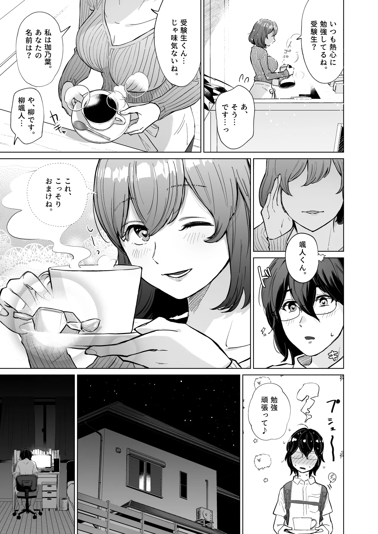 Akogare no CafeTenin-san ga Kaiten Mae no Omise de Shiranai Otoko ni Dakarete Iru no o Guuzen Mitsuketa Boku ga, Teikou mo Dekizu Ecchi ni Makikomareru Hanashi page 4 full