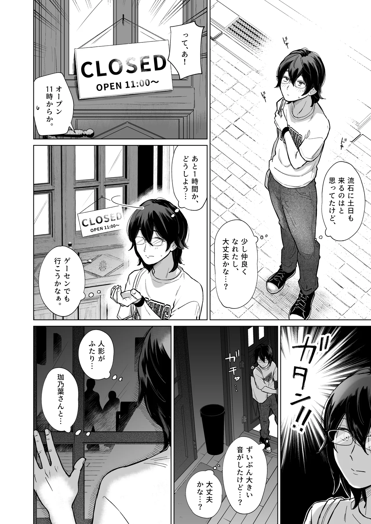 Akogare no CafeTenin-san ga Kaiten Mae no Omise de Shiranai Otoko ni Dakarete Iru no o Guuzen Mitsuketa Boku ga, Teikou mo Dekizu Ecchi ni Makikomareru Hanashi page 7 full