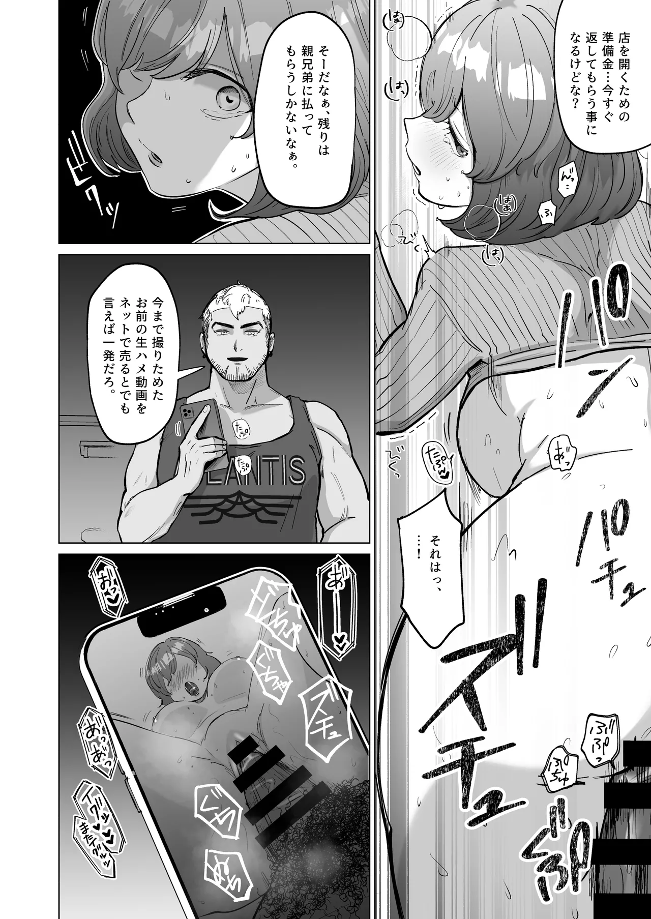 Akogare no CafeTenin-san ga Kaiten Mae no Omise de Shiranai Otoko ni Dakarete Iru no o Guuzen Mitsuketa Boku ga, Teikou mo Dekizu Ecchi ni Makikomareru Hanashi page 9 full