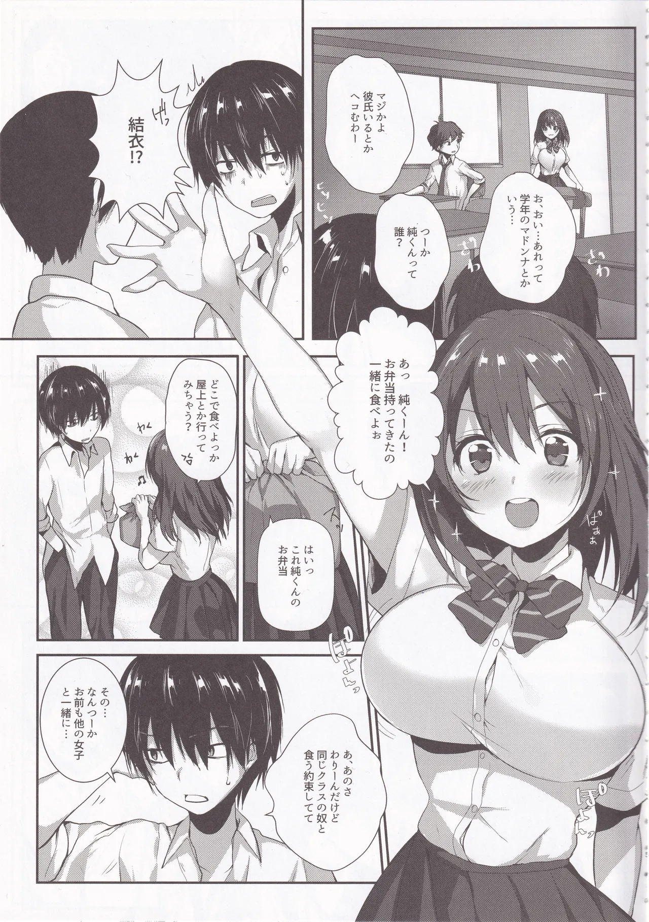 Kimi to Seishun Rhapsody page 6 full