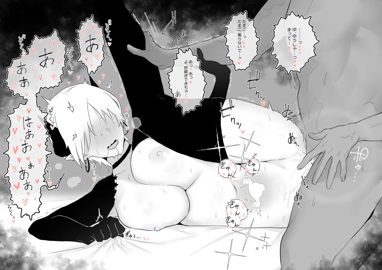 囚われ勇者と魔王様【02】 page 3 full