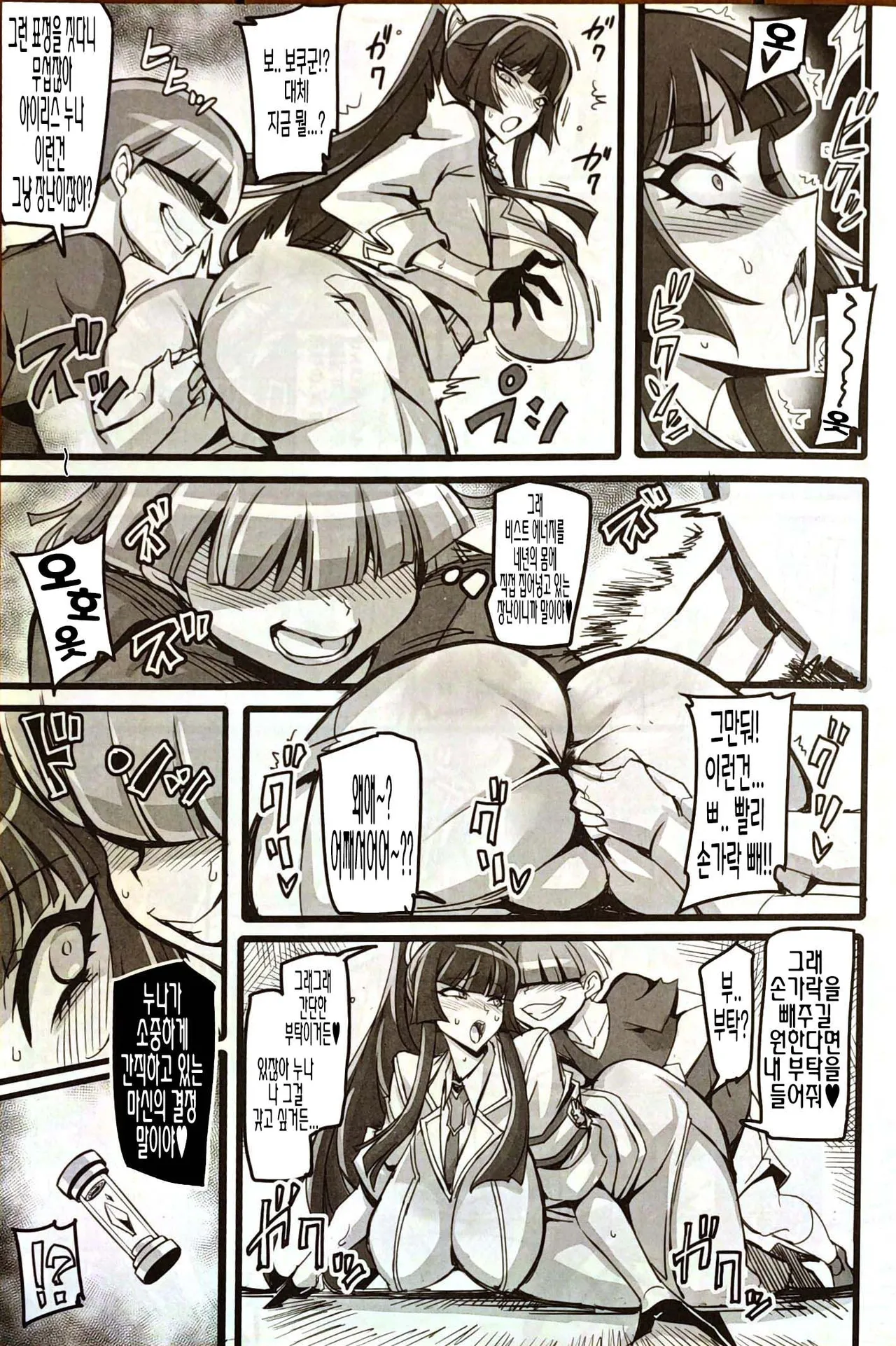Silver Rabbit Iris VS Kusogaki NTR Sennou Hen page 10 full
