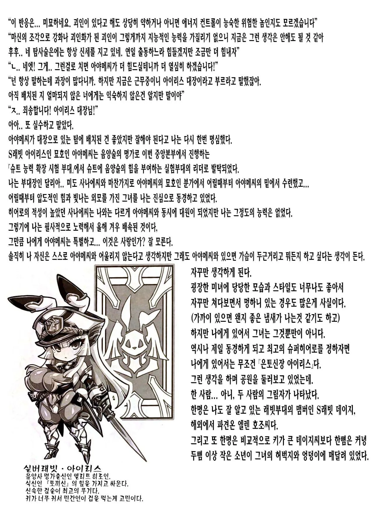 Silver Rabbit Iris VS Kusogaki NTR Sennou Hen page 4 full