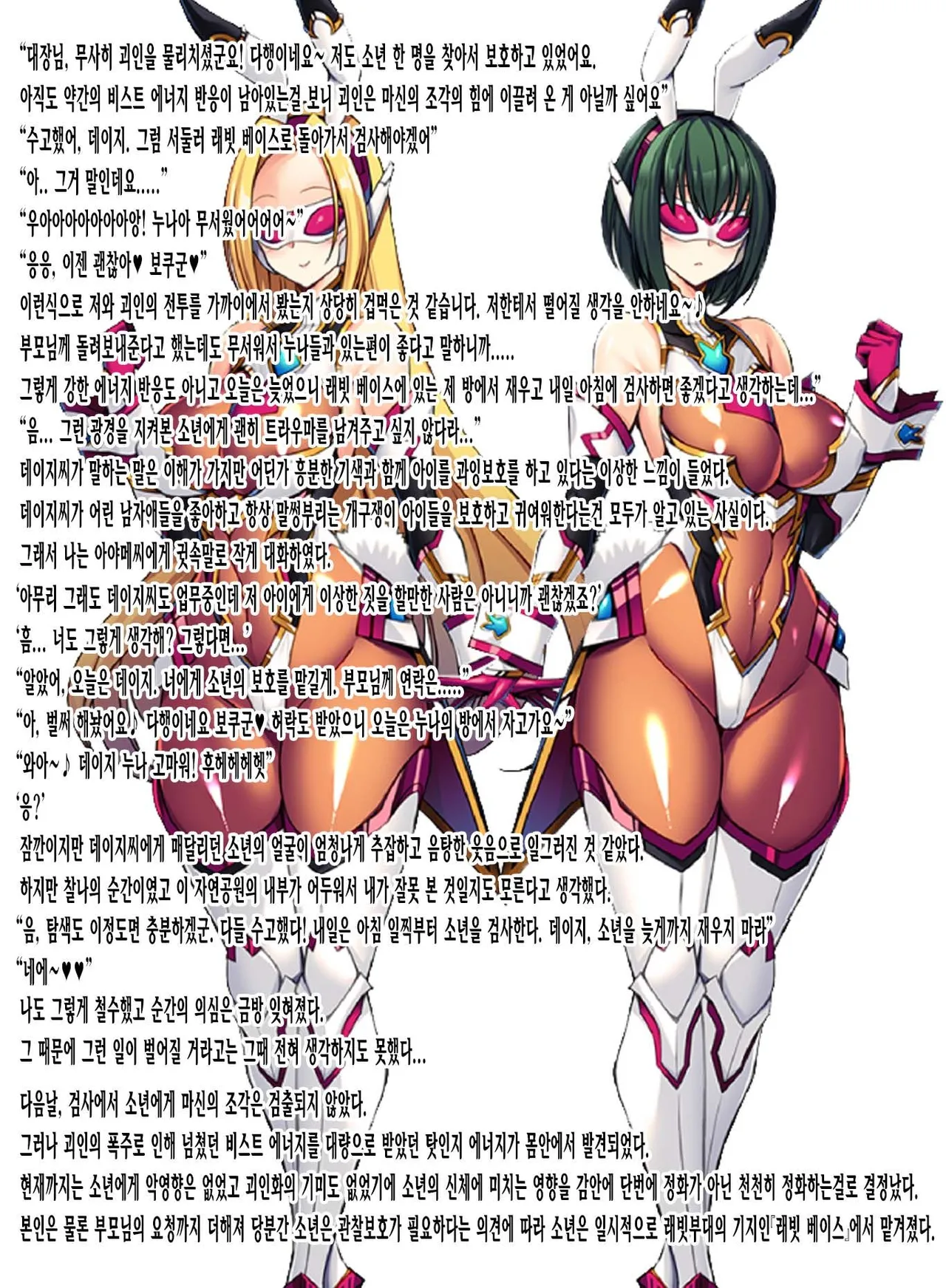 Silver Rabbit Iris VS Kusogaki NTR Sennou Hen page 5 full