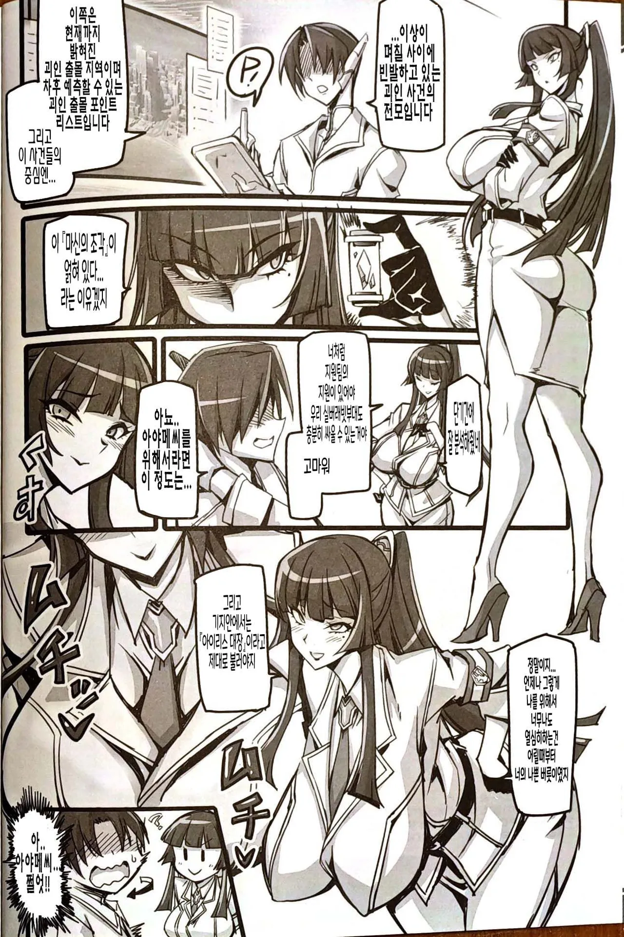 Silver Rabbit Iris VS Kusogaki NTR Sennou Hen page 7 full