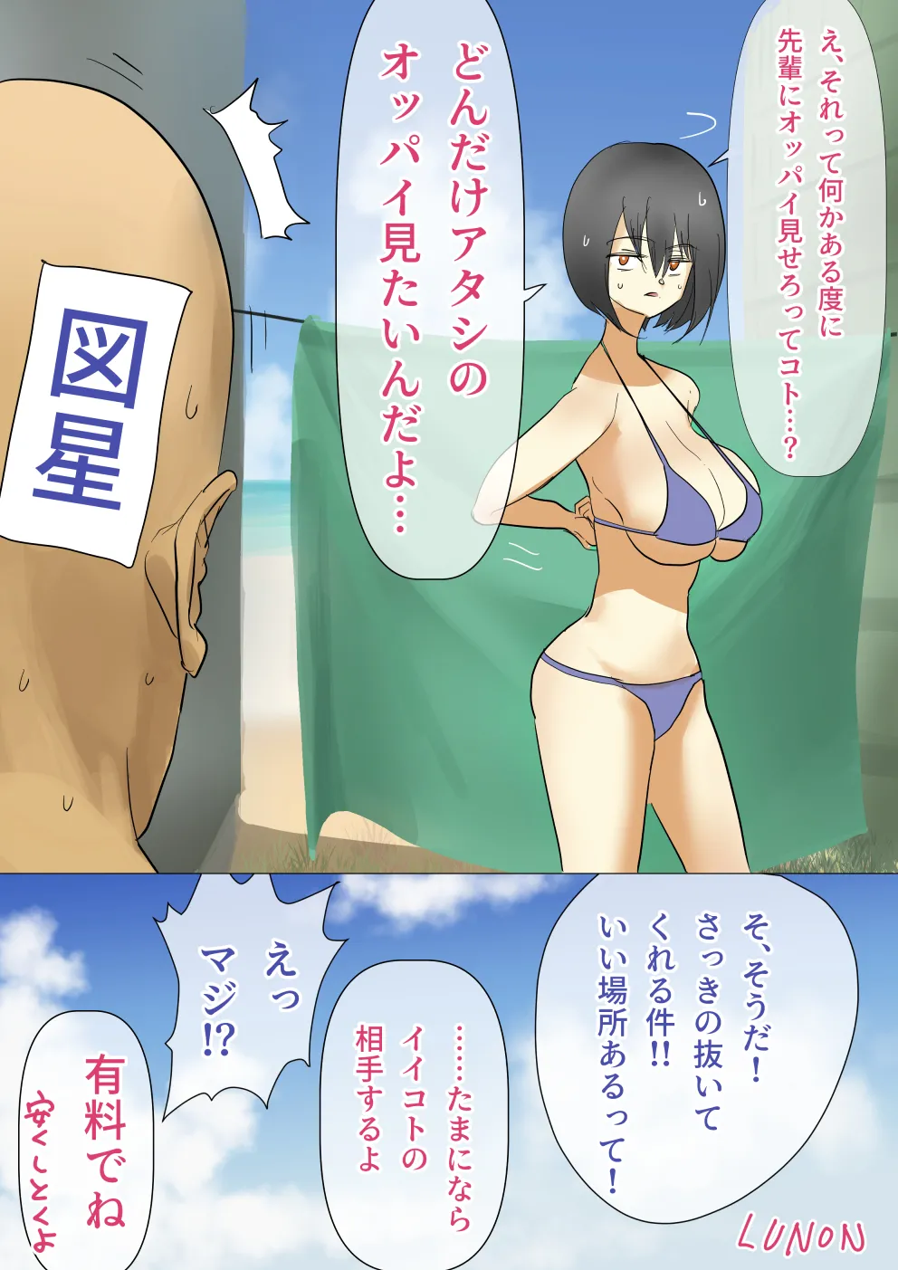 トップレス後輩羽雅音ちゃん page 7 full