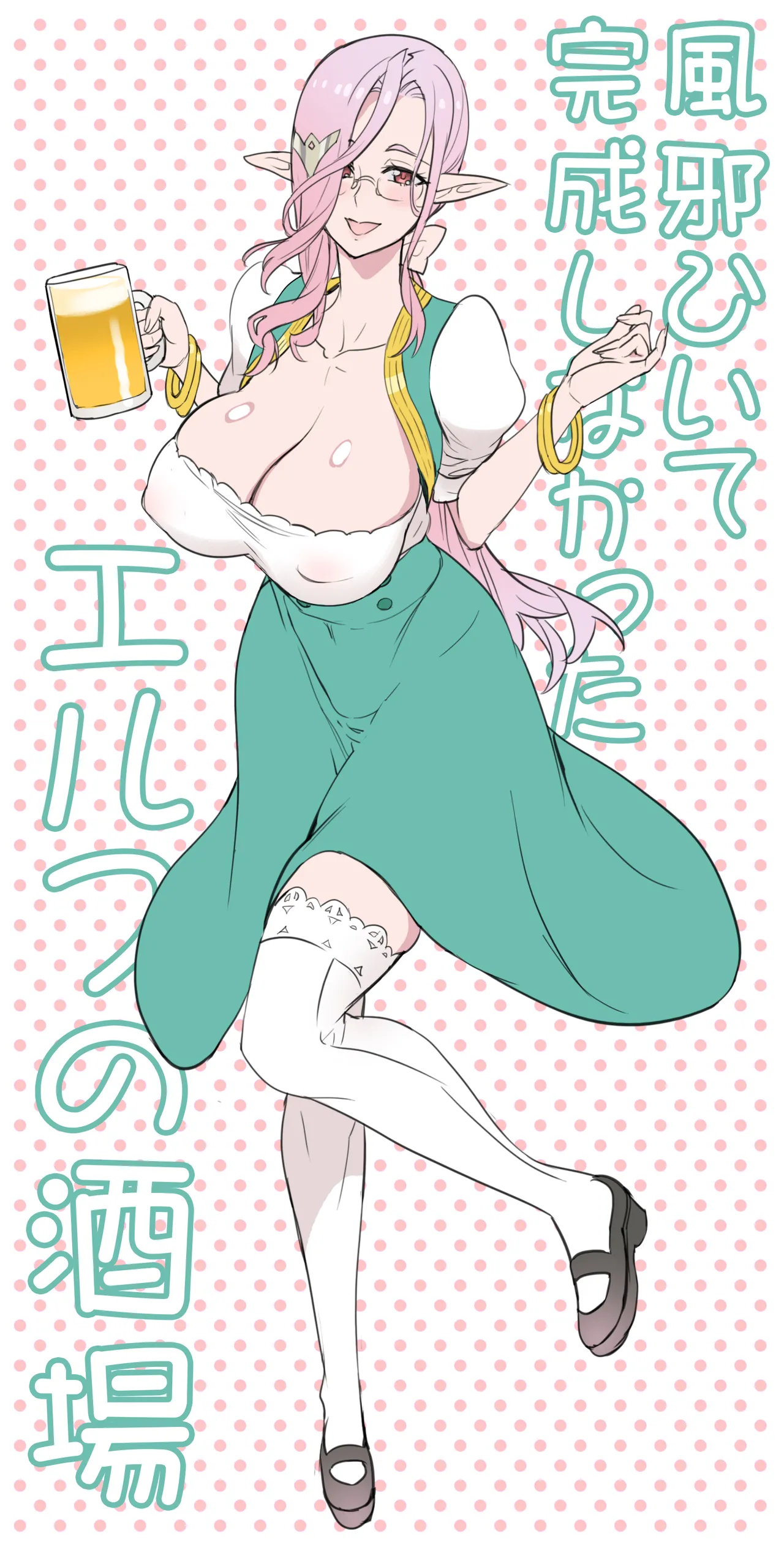 エルフの酒場 page 1 full