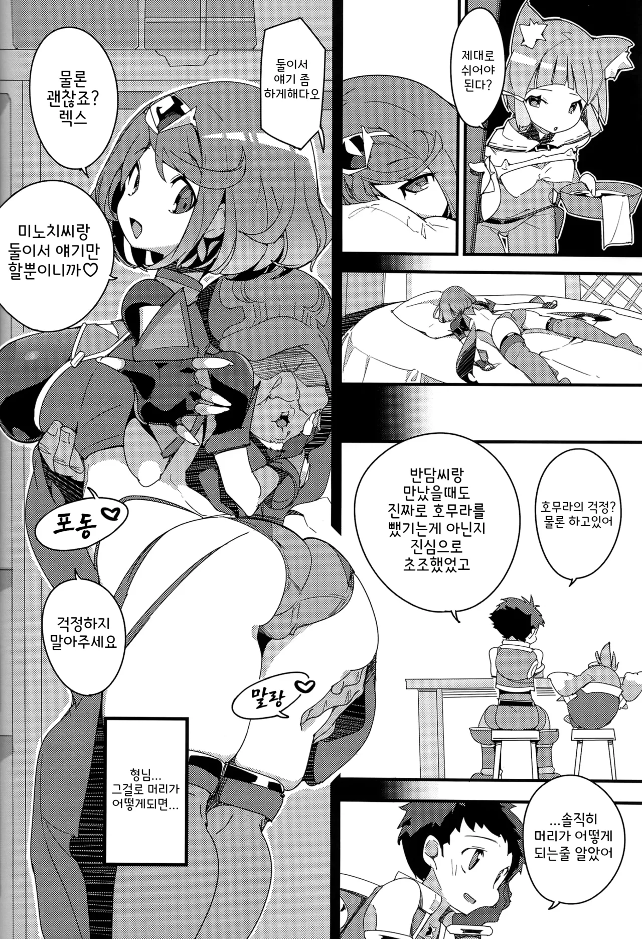 Homura Homenobi | 호무라 아껴요 page 10 full