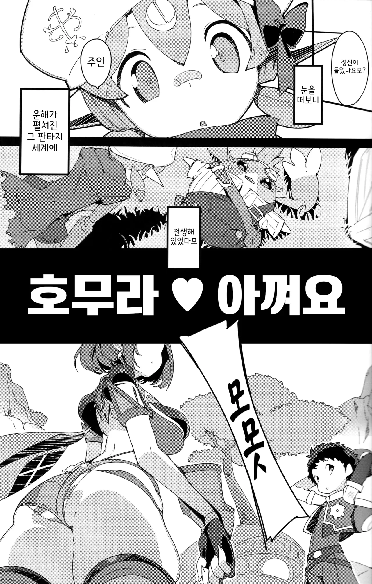 Homura Homenobi | 호무라 아껴요 page 3 full