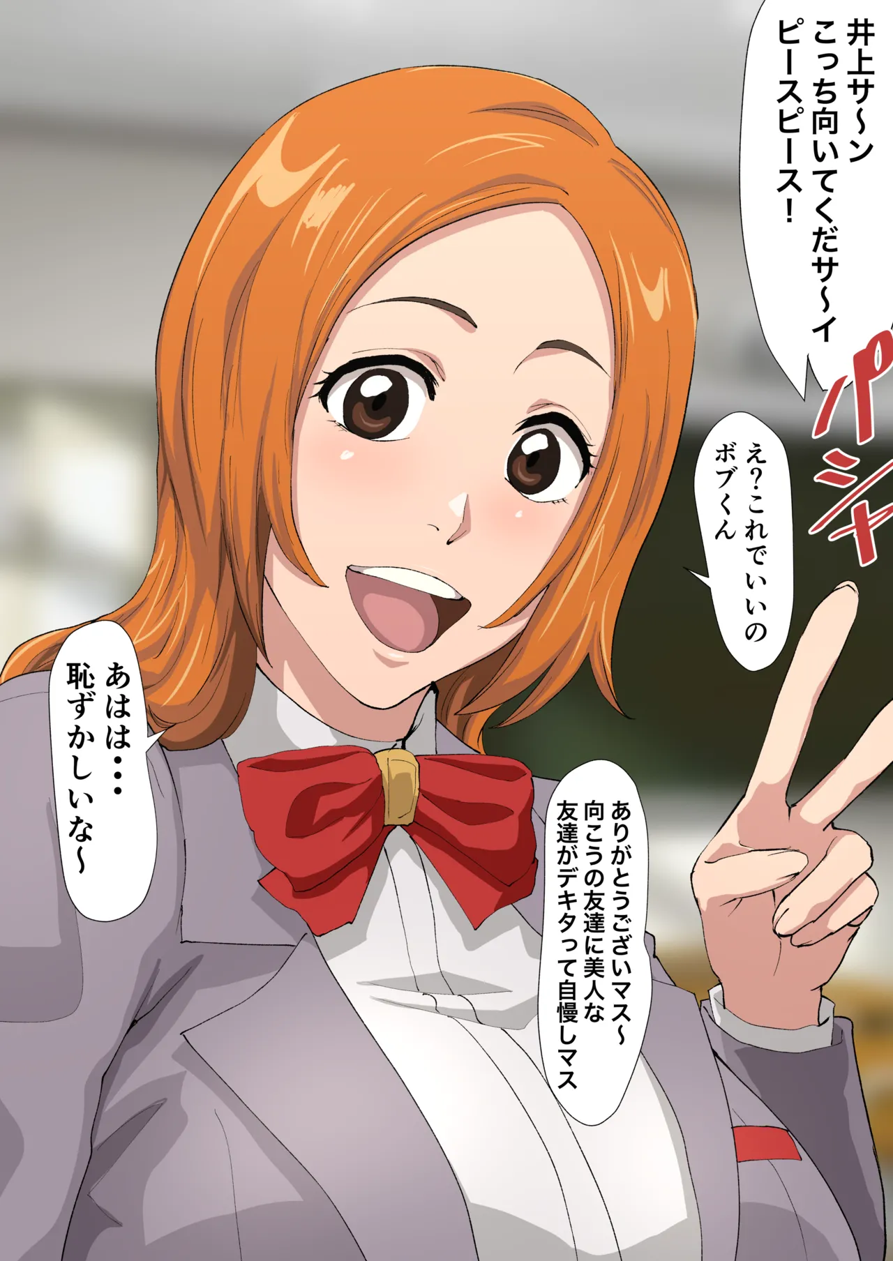 Uraaka Orihime 32 page 1 full