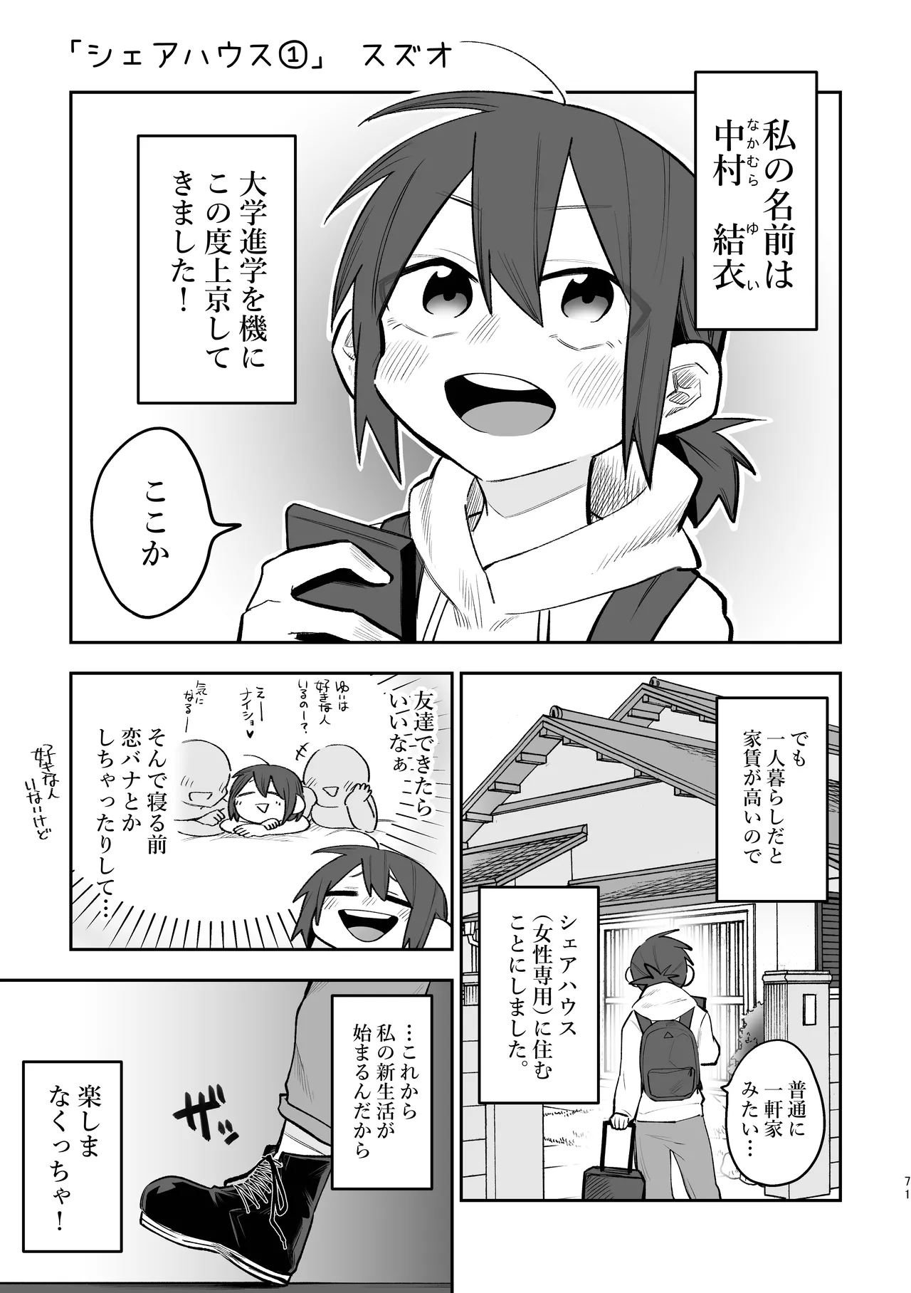 シェアハウス～3P百合えっち～ page 2 full
