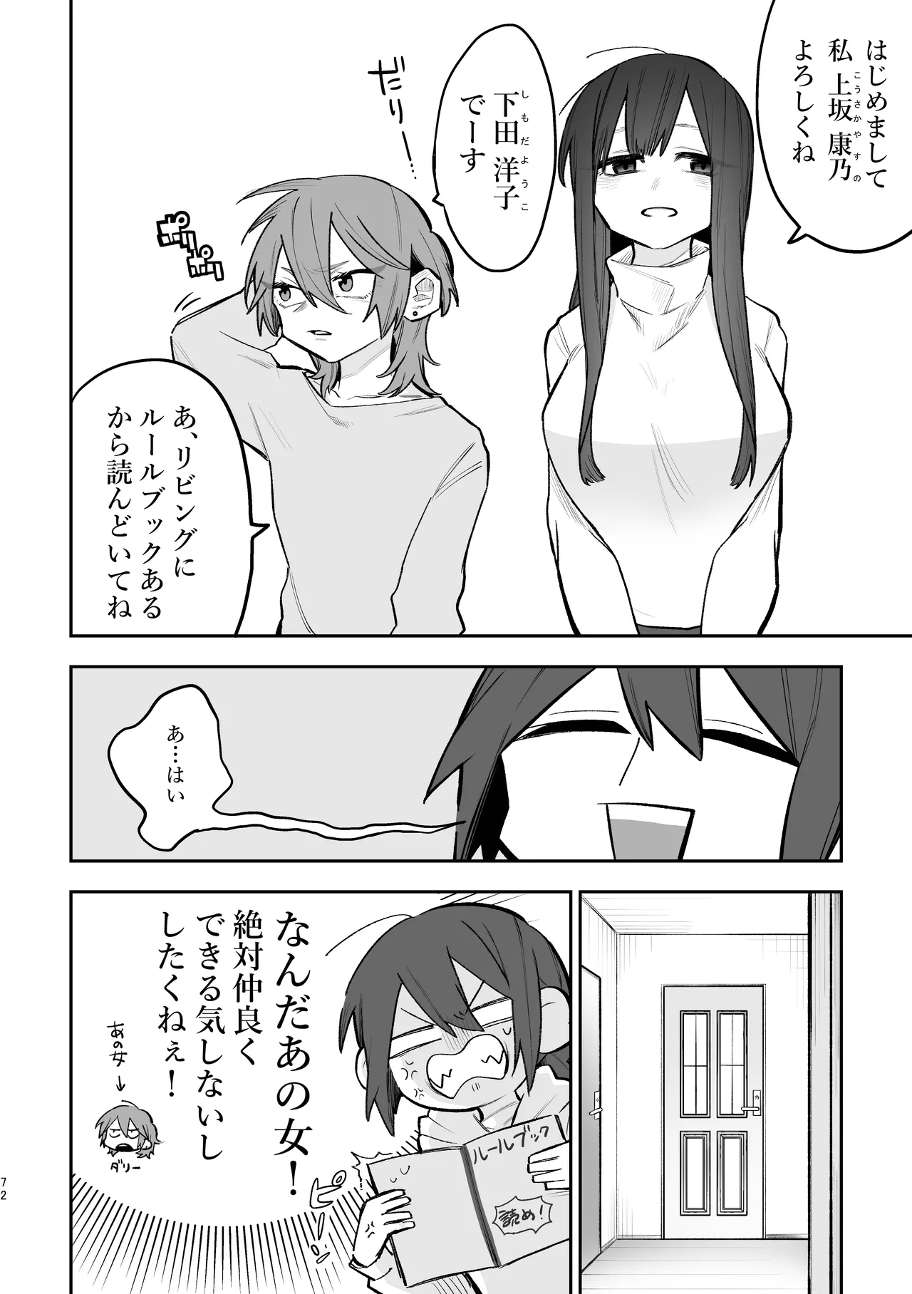 シェアハウス～3P百合えっち～ page 3 full